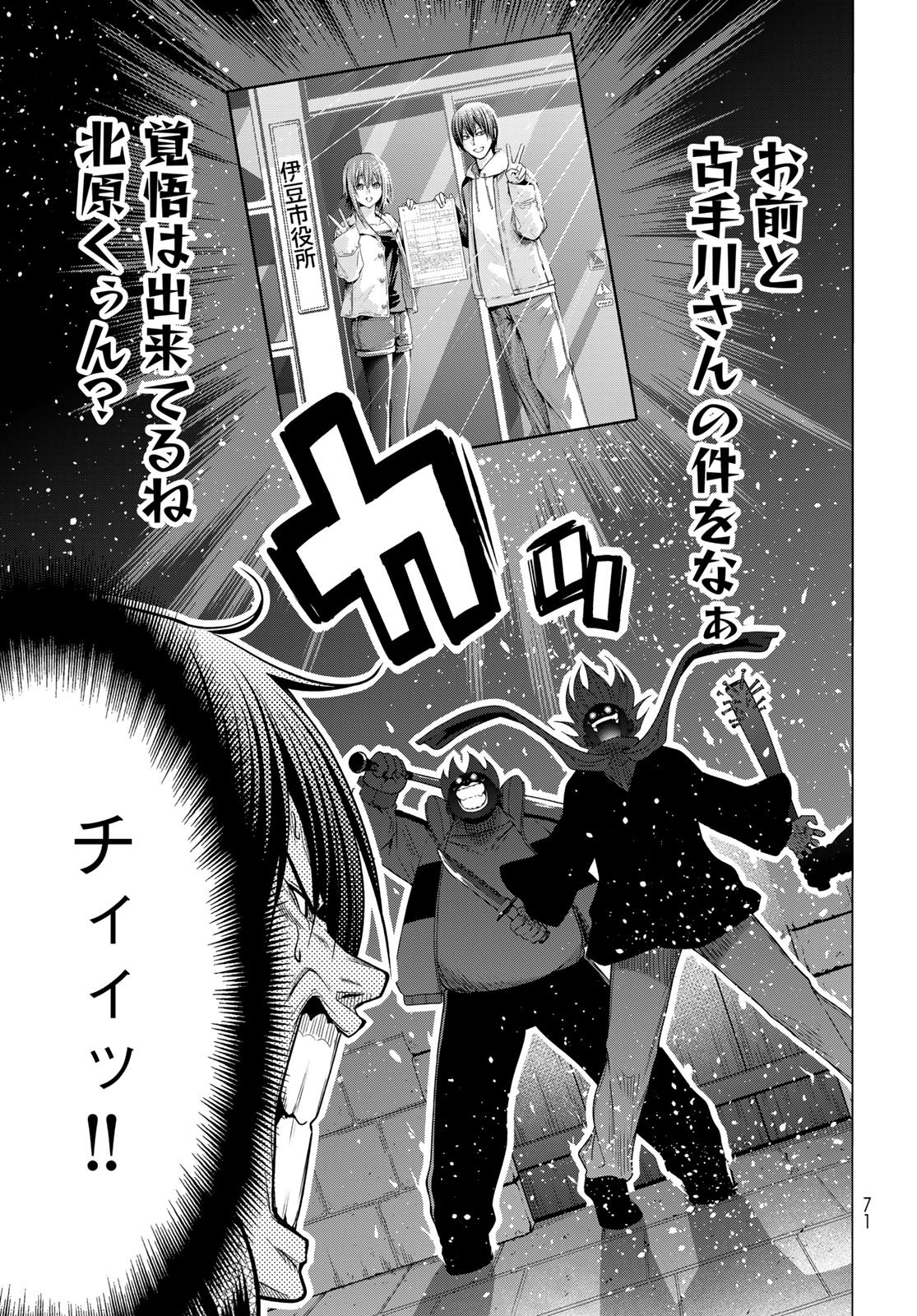 Grand Blue Chapter 106 31ページ