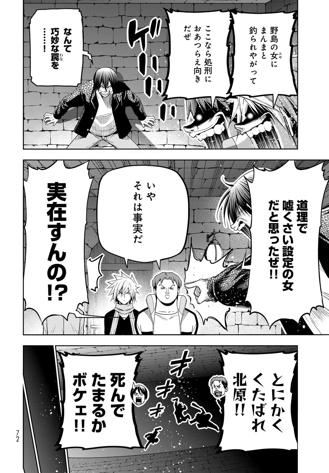 Grand Blue Chapter 106 32ページ