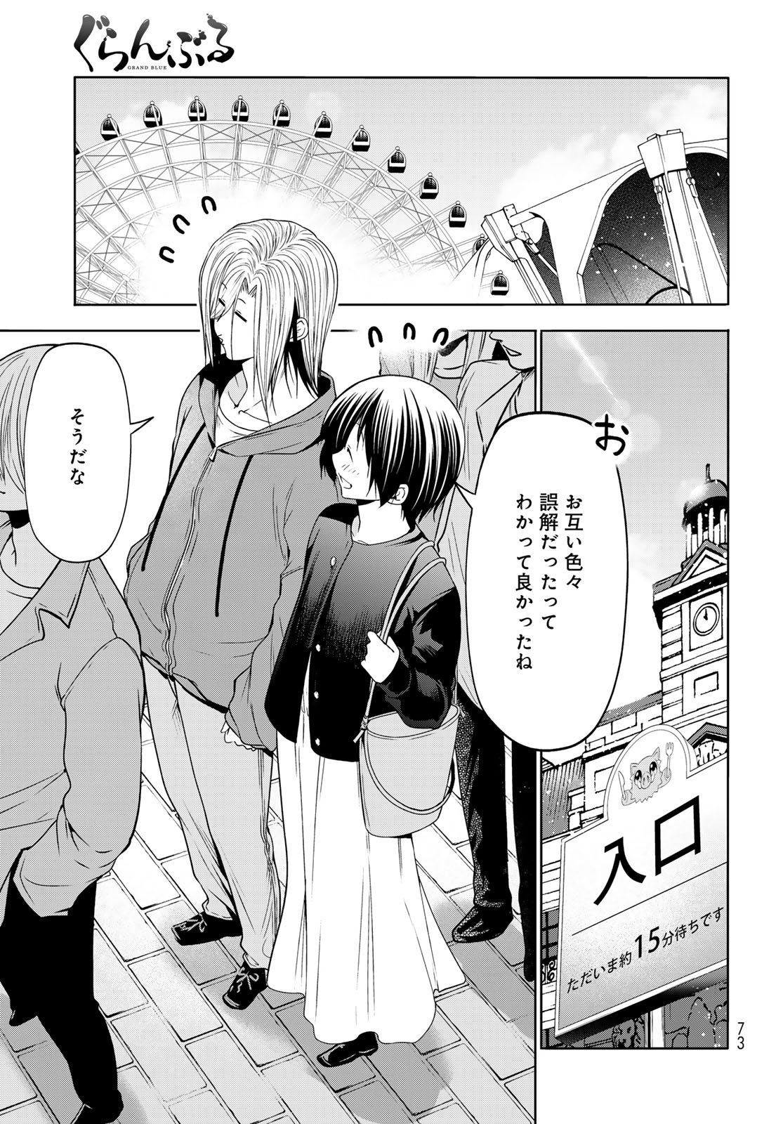 Grand Blue Chapter 106 33ページ