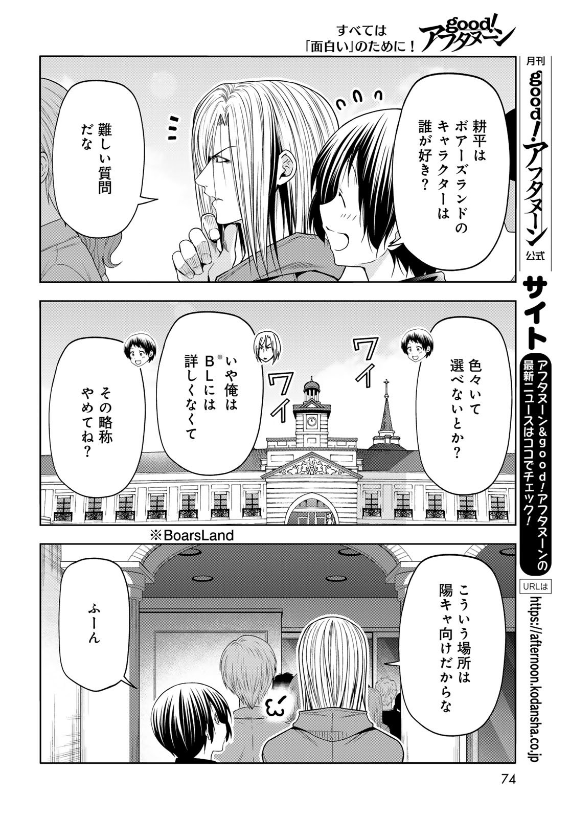 Grand Blue Chapter 106 34ページ