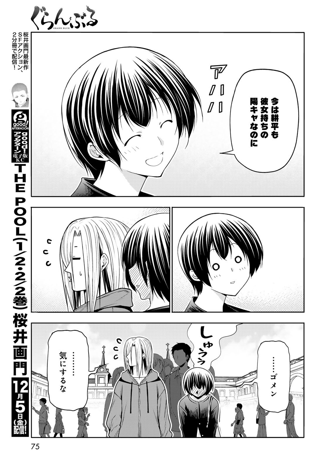 Grand Blue Chapter 106 35ページ