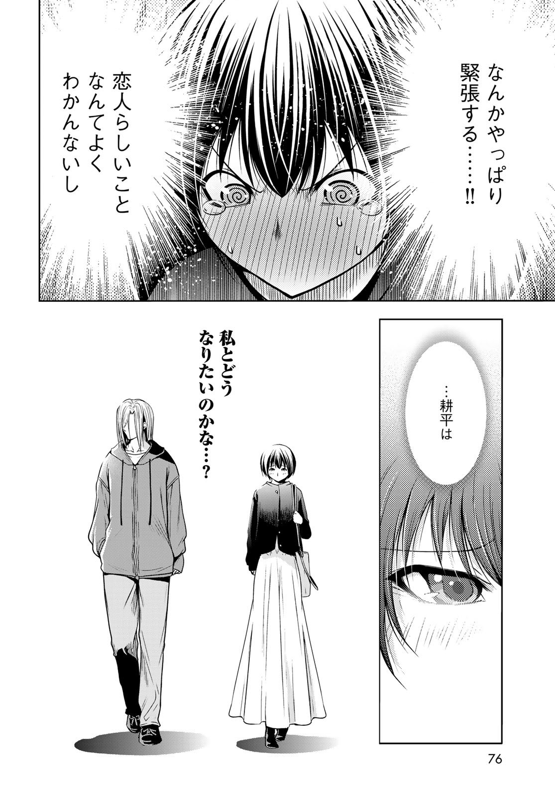 Grand Blue Chapter 106 36ページ