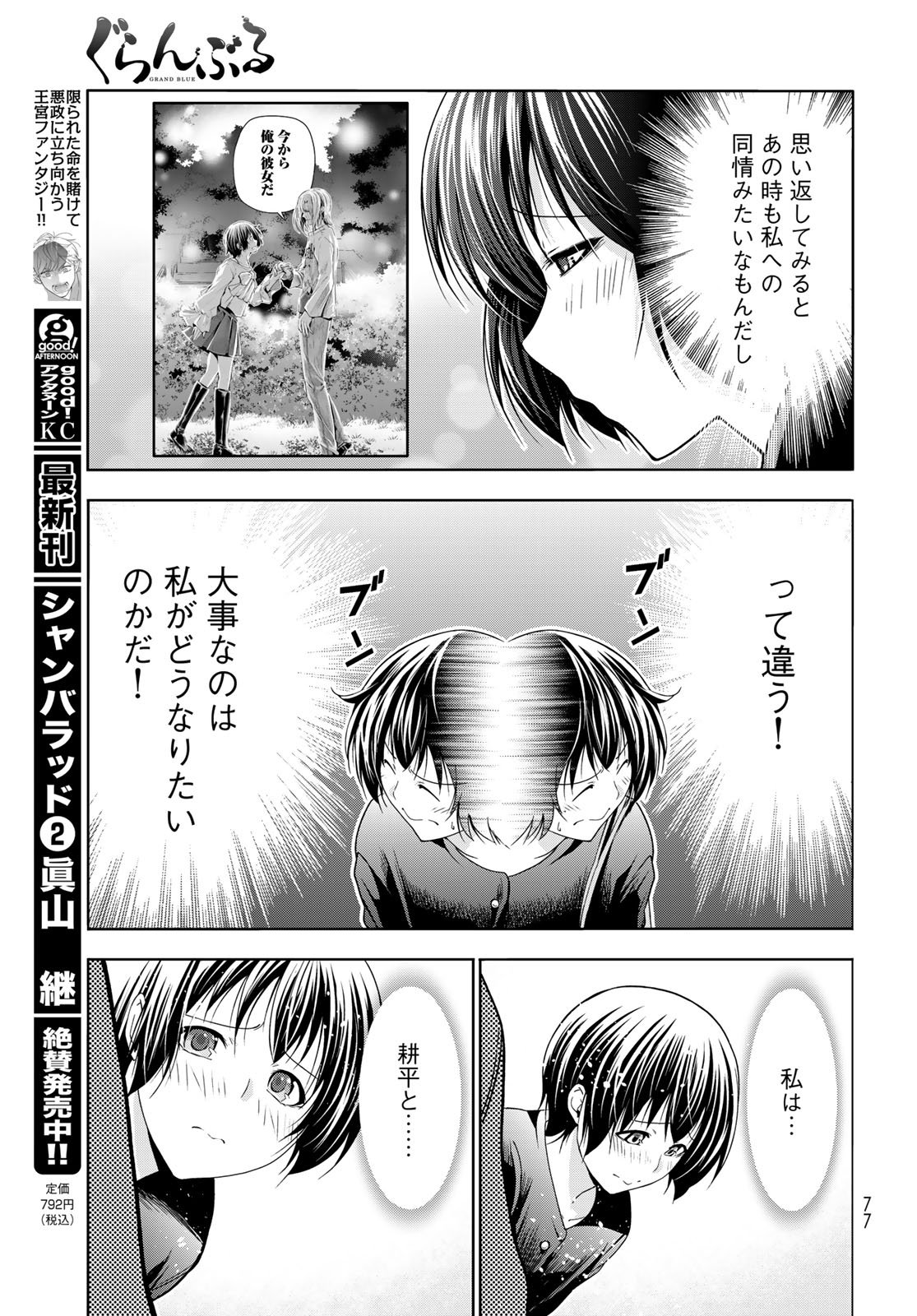 Grand Blue Chapter 106 37ページ