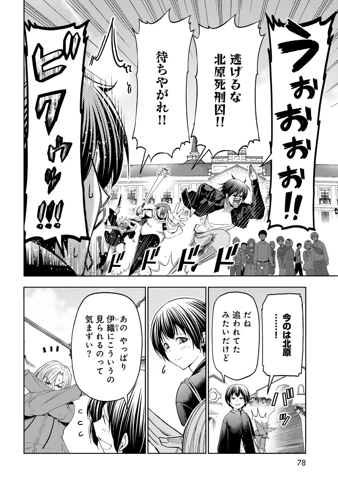 Grand Blue Chapter 106 38ページ