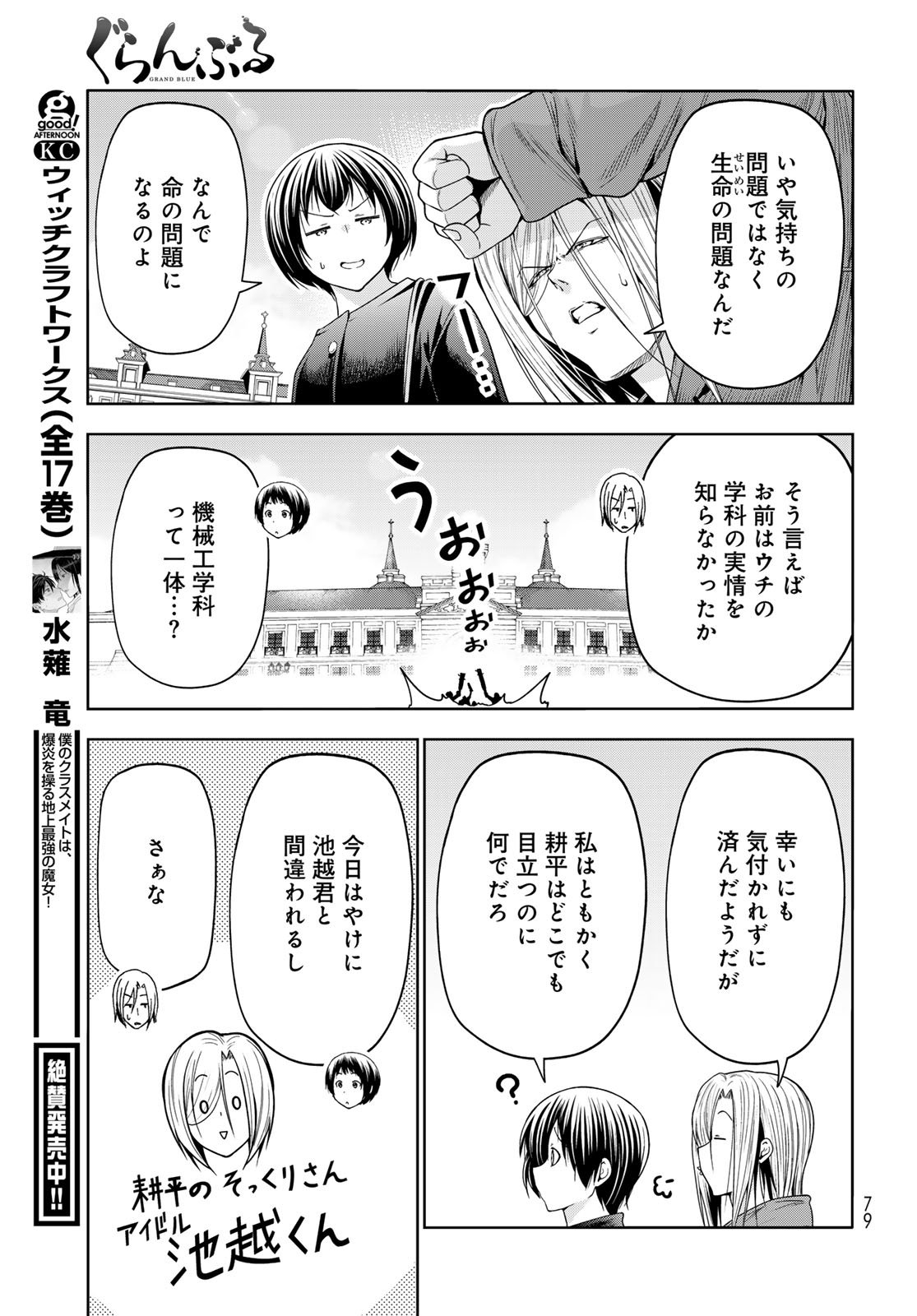 Grand Blue Chapter 106 39ページ