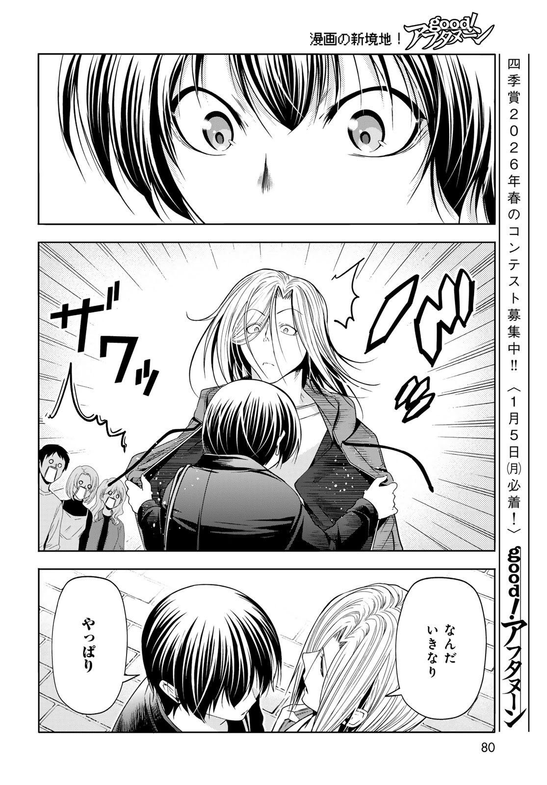 Grand Blue Chapter 106 40ページ