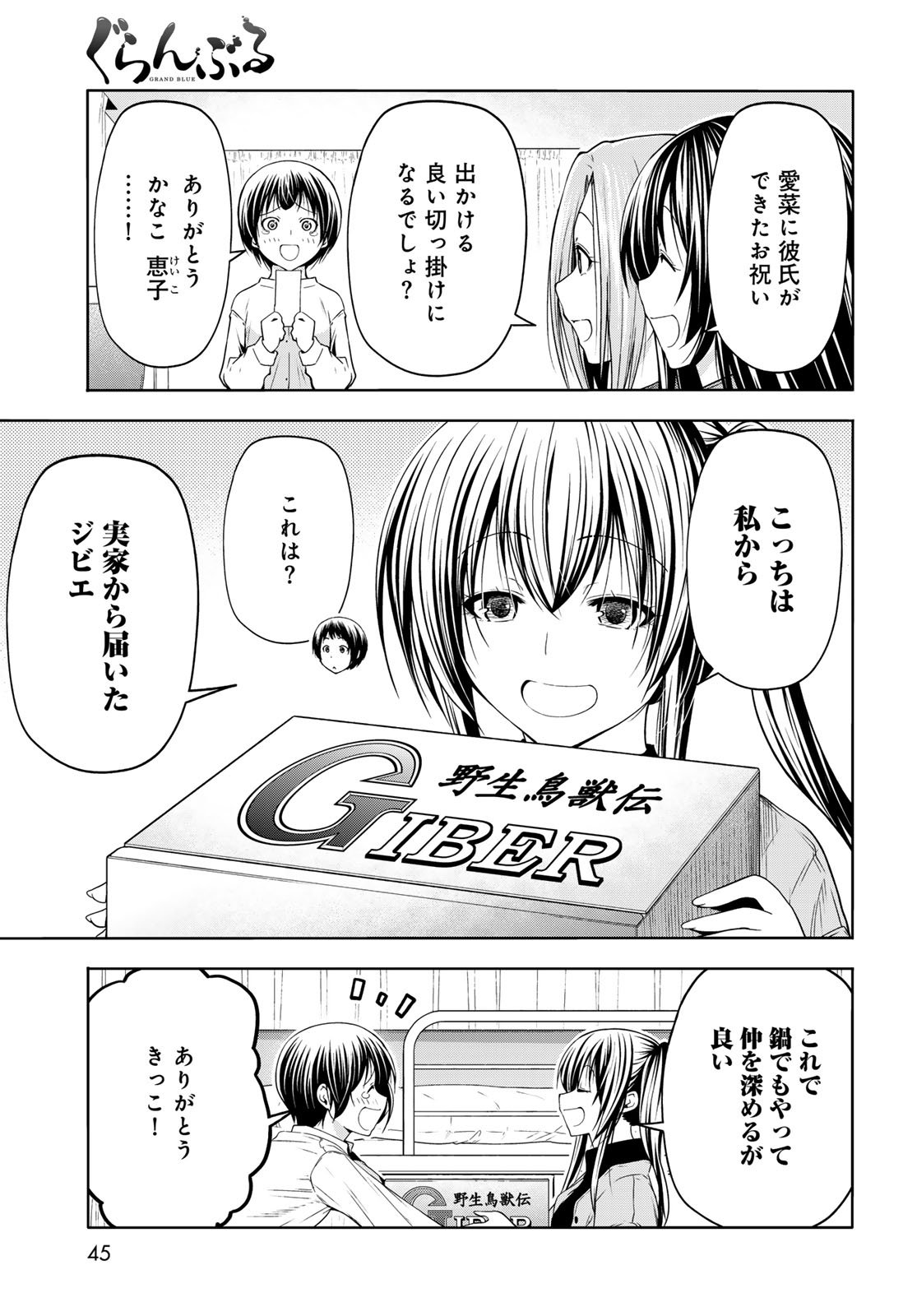 Grand Blue Chapter 106 5ページ