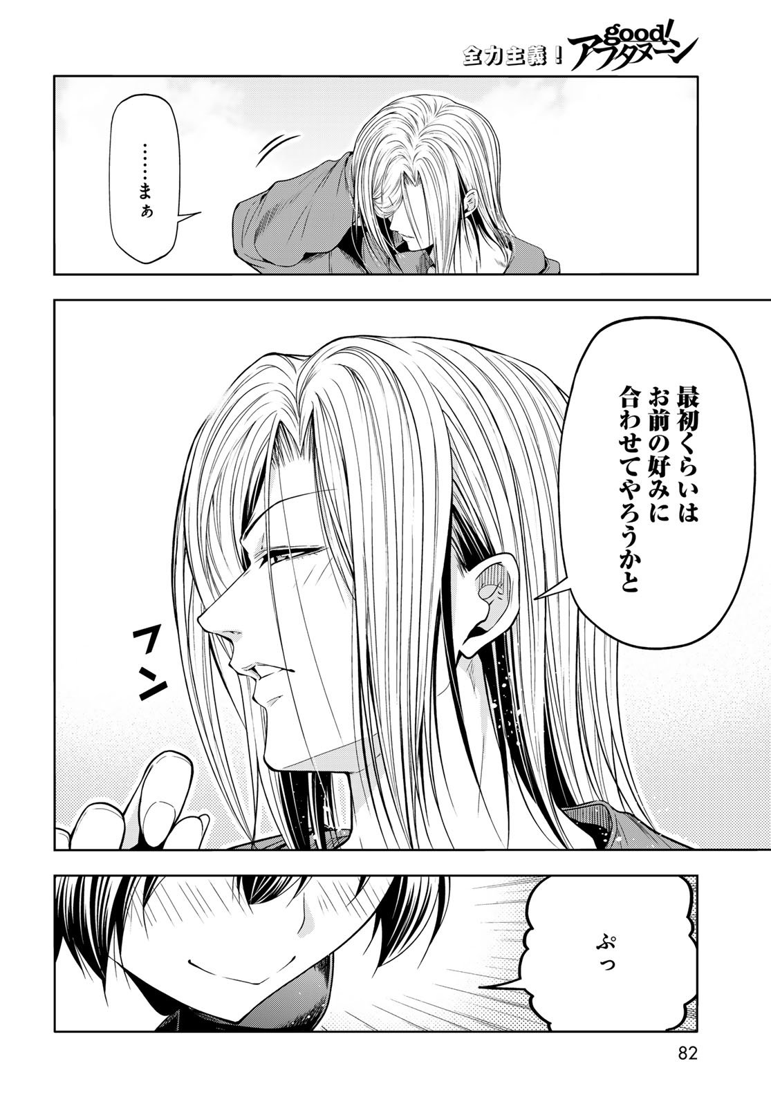 Grand Blue Chapter 106 42ページ