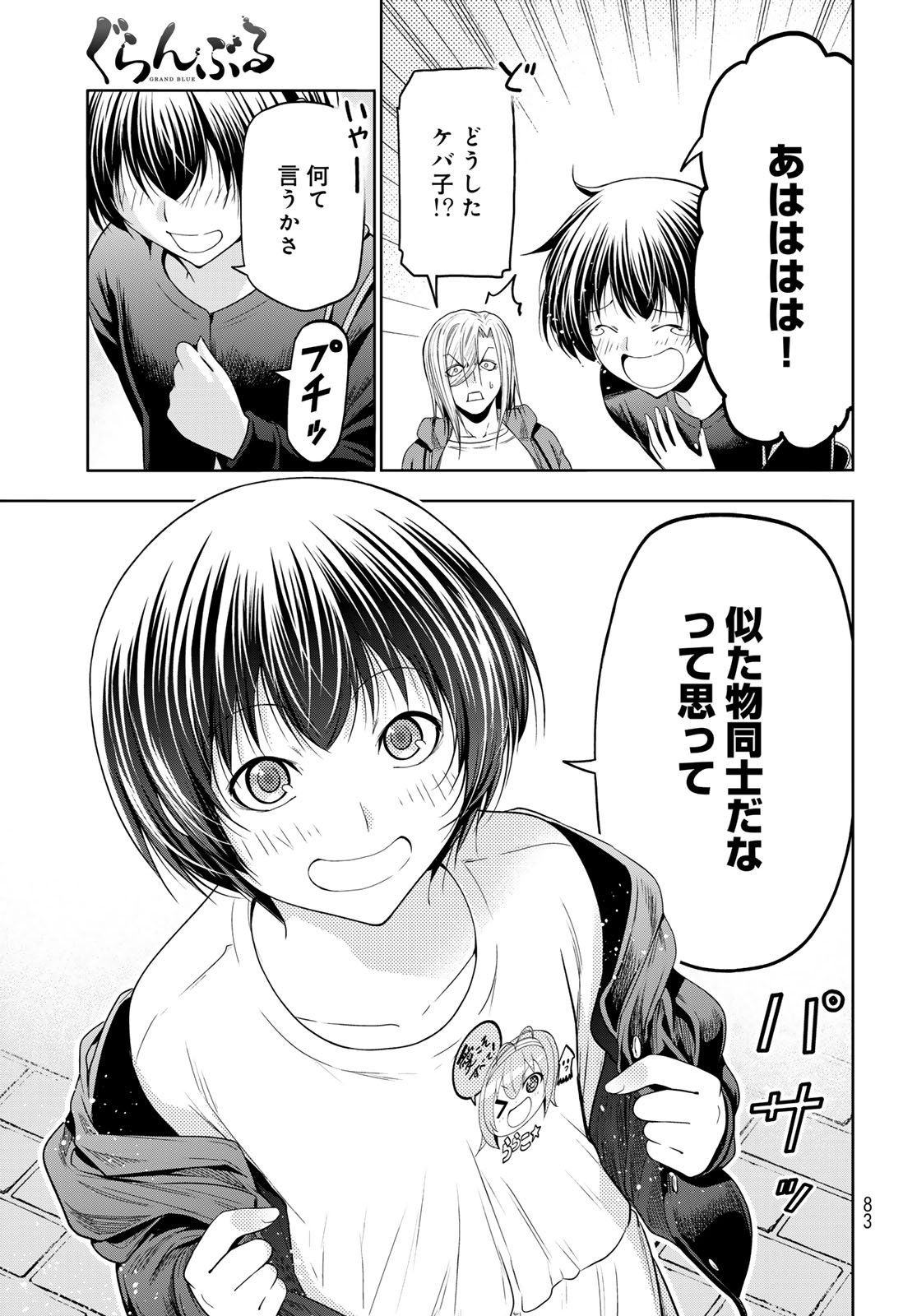 Grand Blue Chapter 106 43ページ