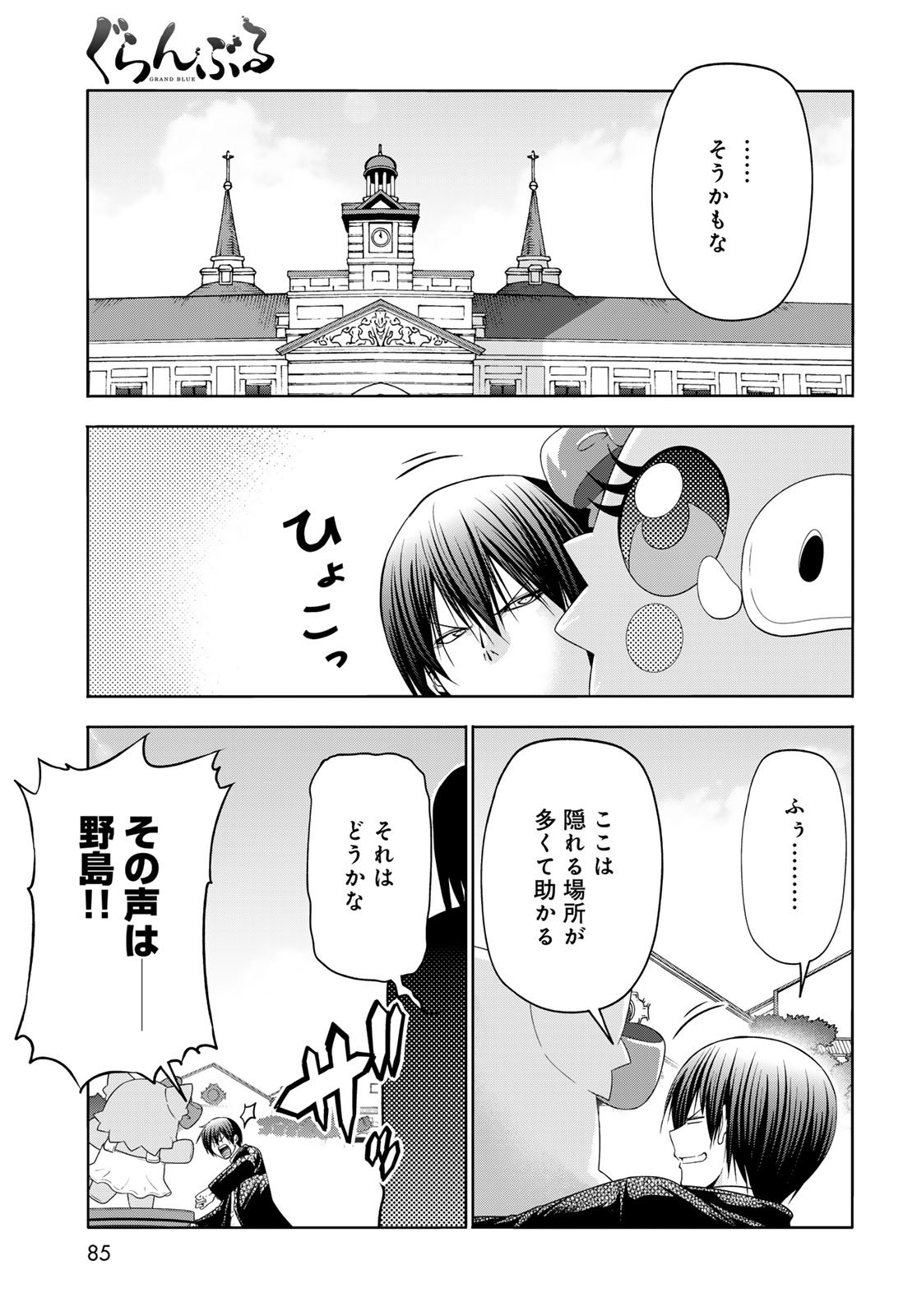 Grand Blue Chapter 106 45ページ