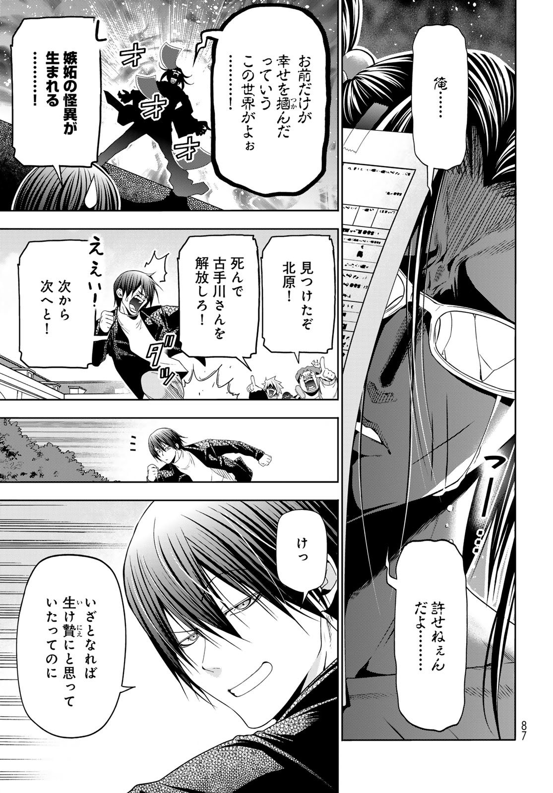 Grand Blue Chapter 106 47ページ