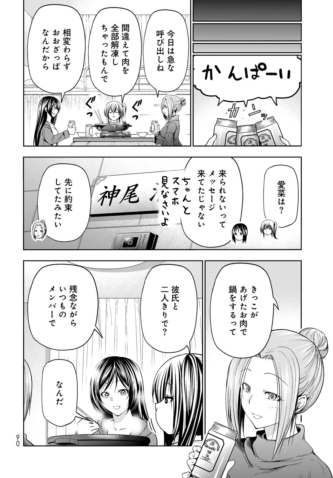 Grand Blue Chapter 106 50ページ