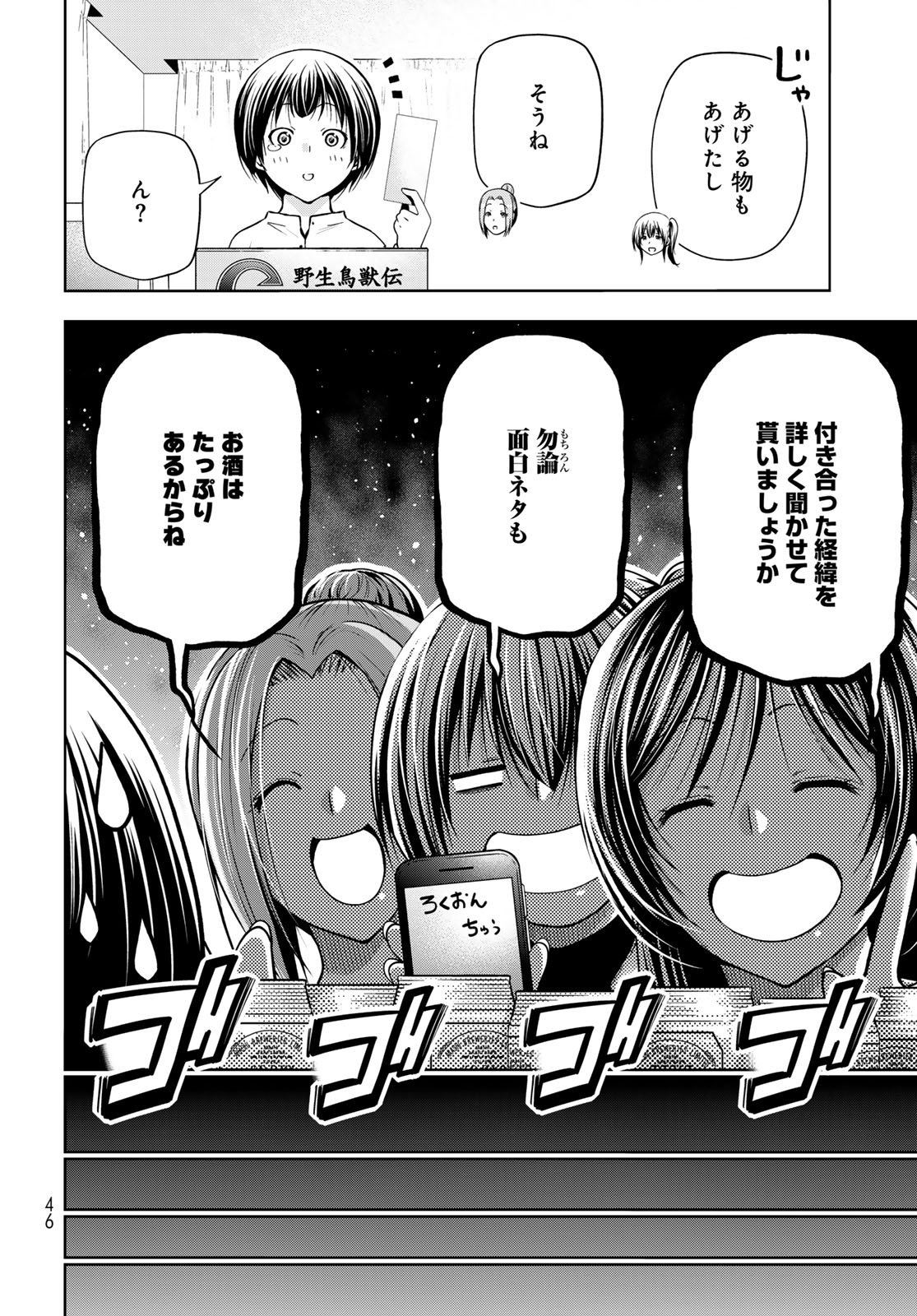 Grand Blue Chapter 106 6ページ