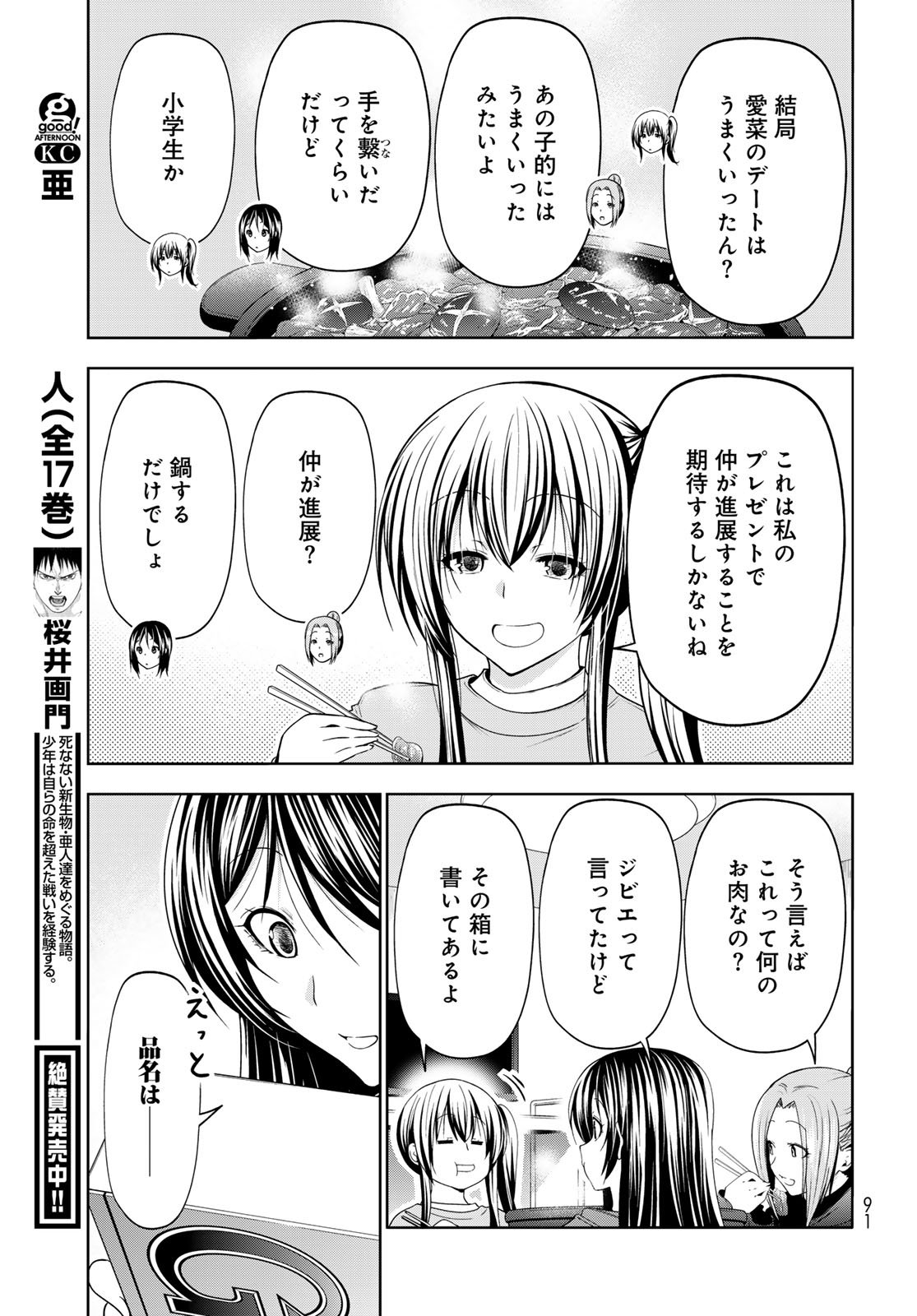 Grand Blue Chapter 106 51ページ