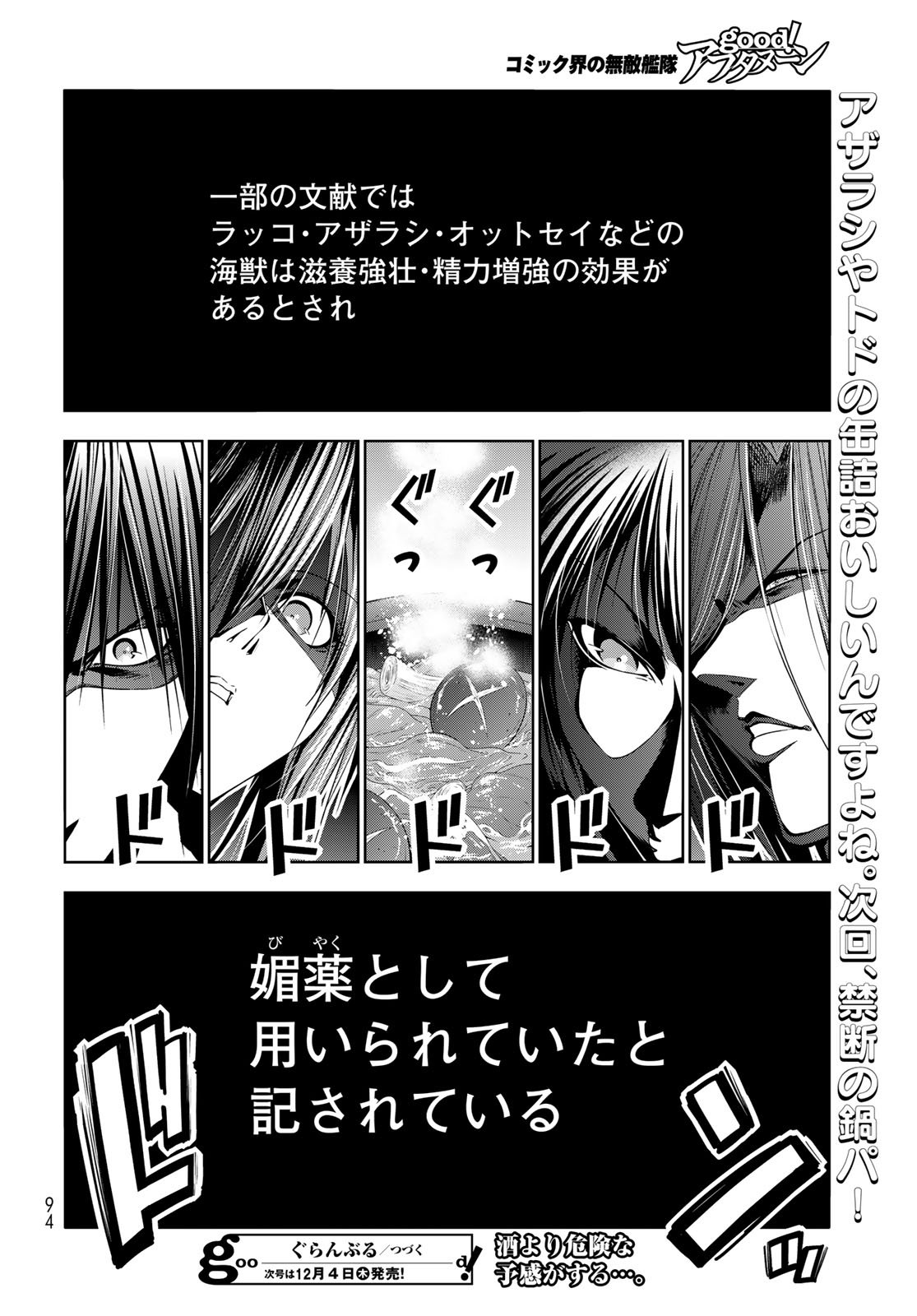 Grand Blue Chapter 106 54ページ
