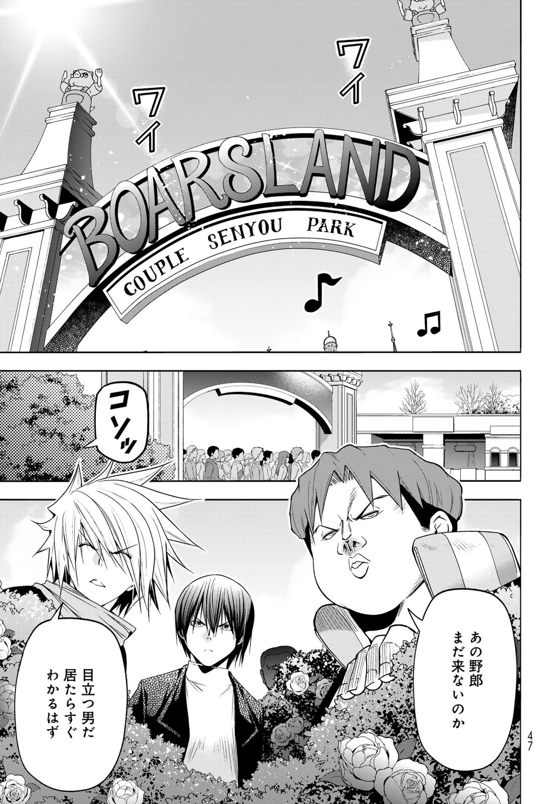 Grand Blue Chapter 106 7ページ