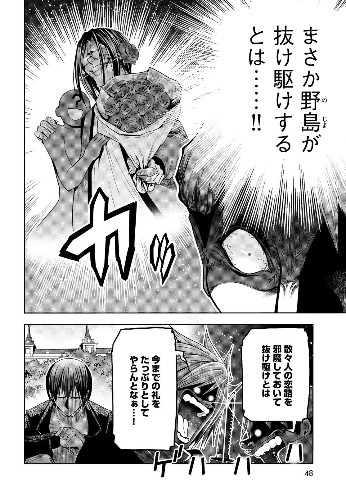 Grand Blue Chapter 106 8ページ