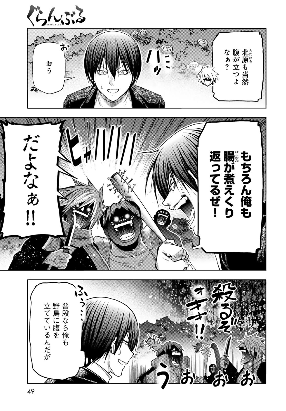 Grand Blue Chapter 106 9ページ