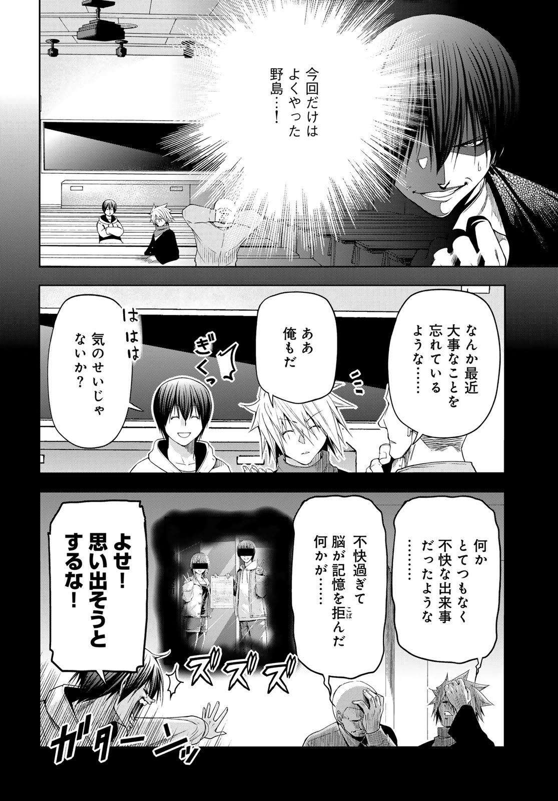 Grand Blue Chapter 106 10ページ