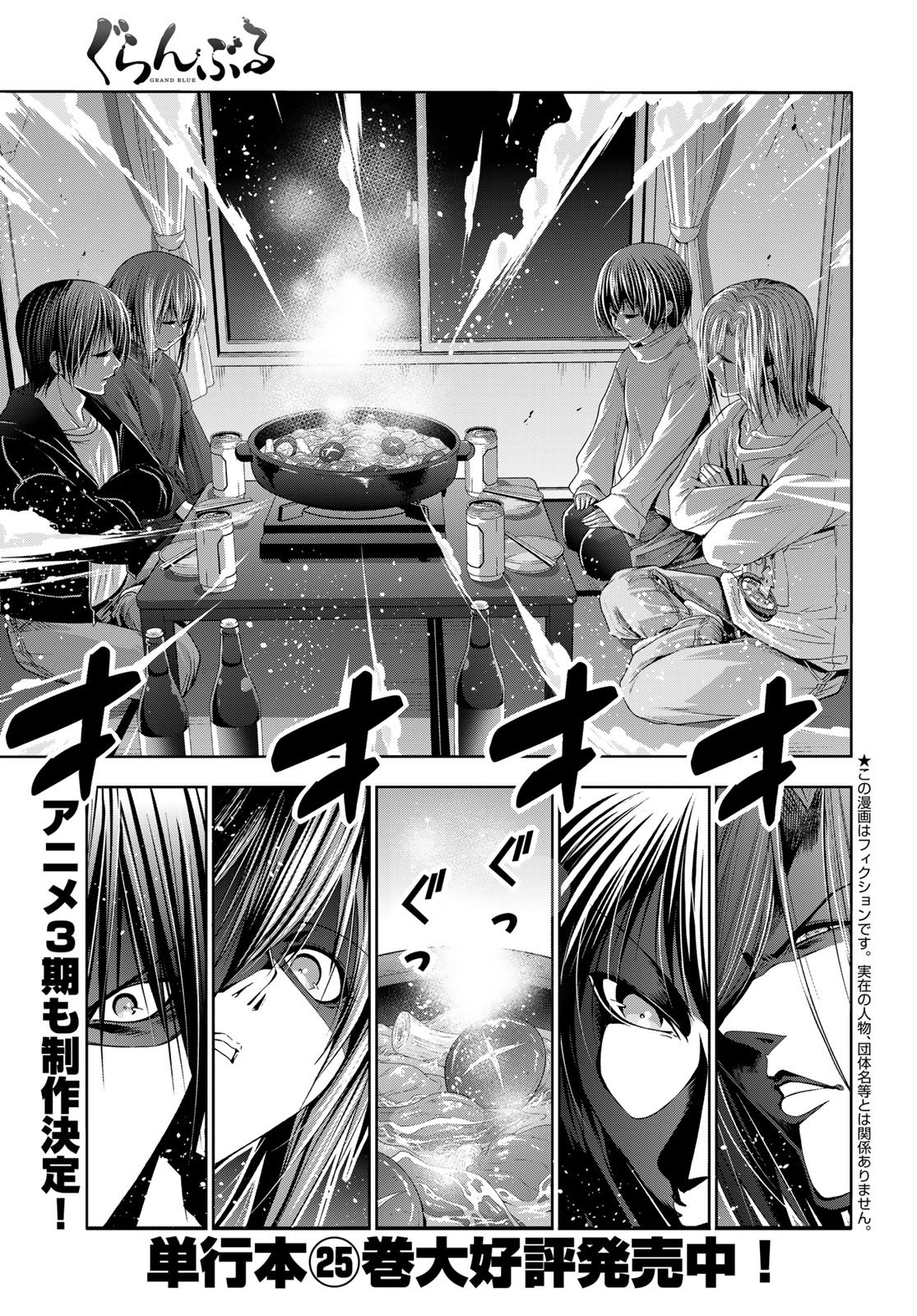 Grand Blue Chapter 107 1ページ