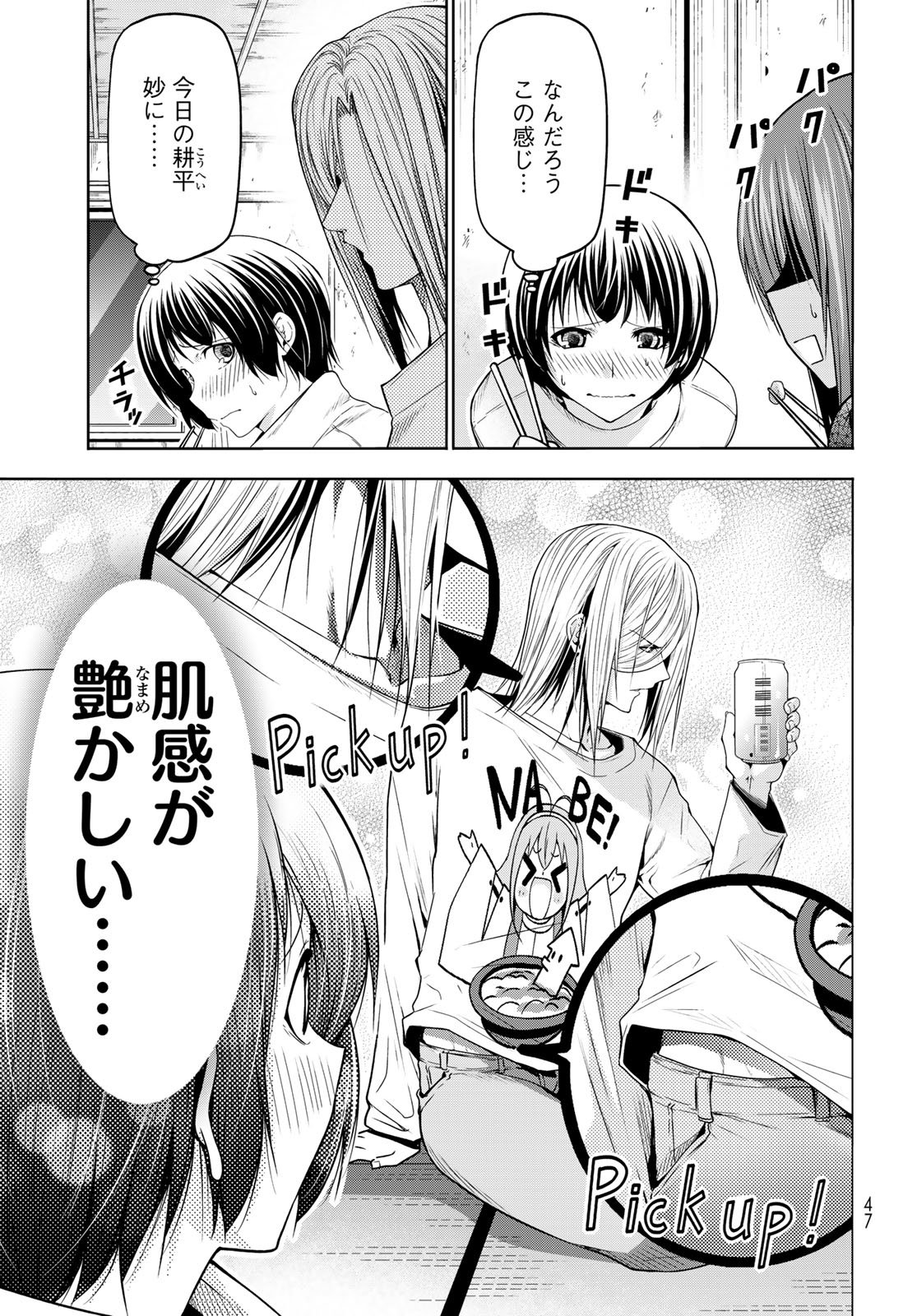 Grand Blue Chapter 107 11ページ