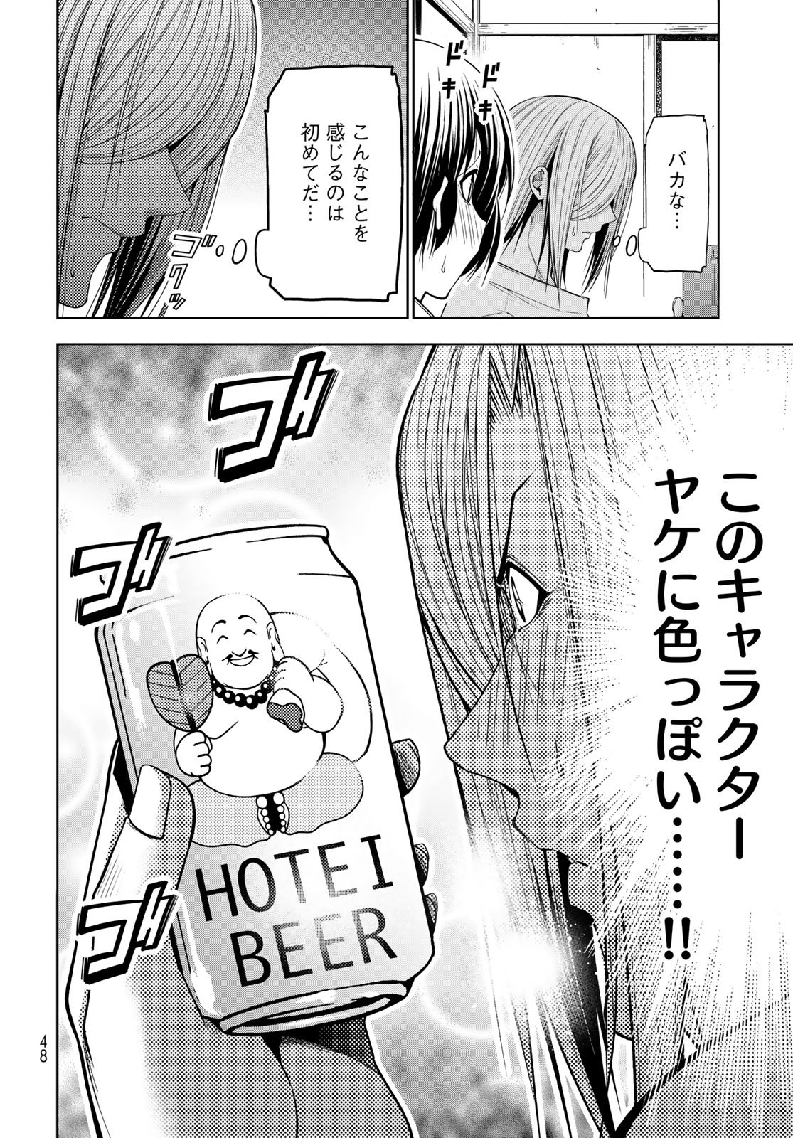 Grand Blue Chapter 107 12ページ