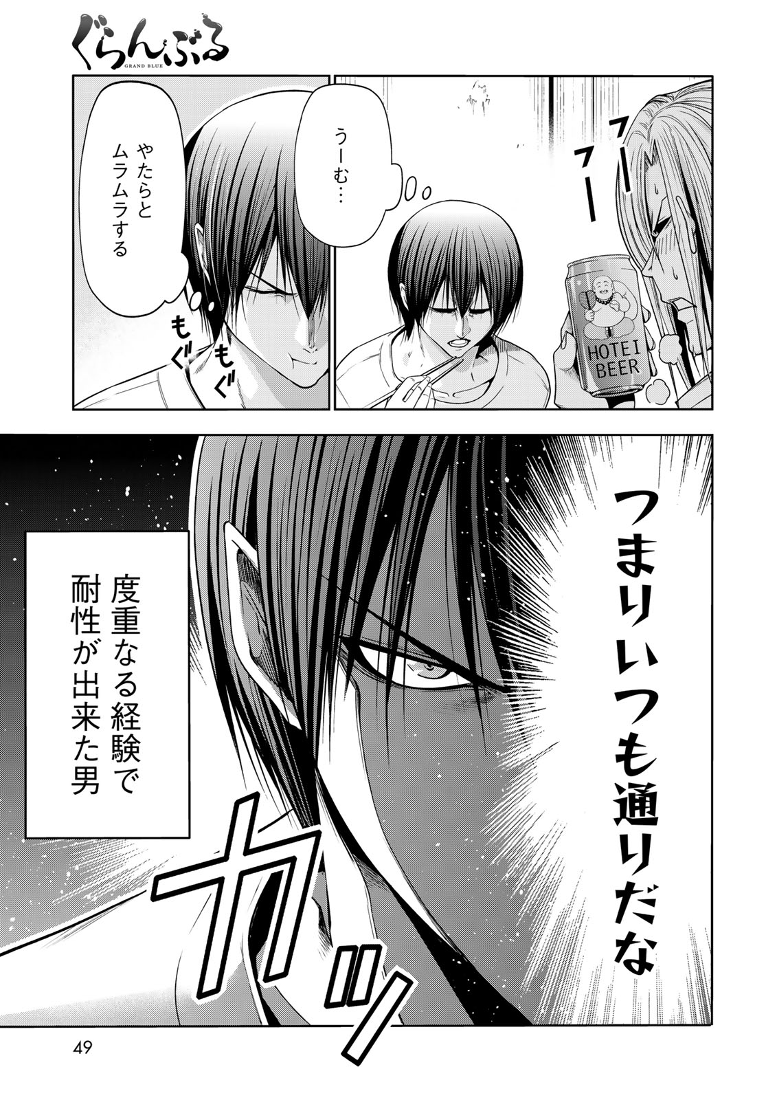 Grand Blue Chapter 107 13ページ