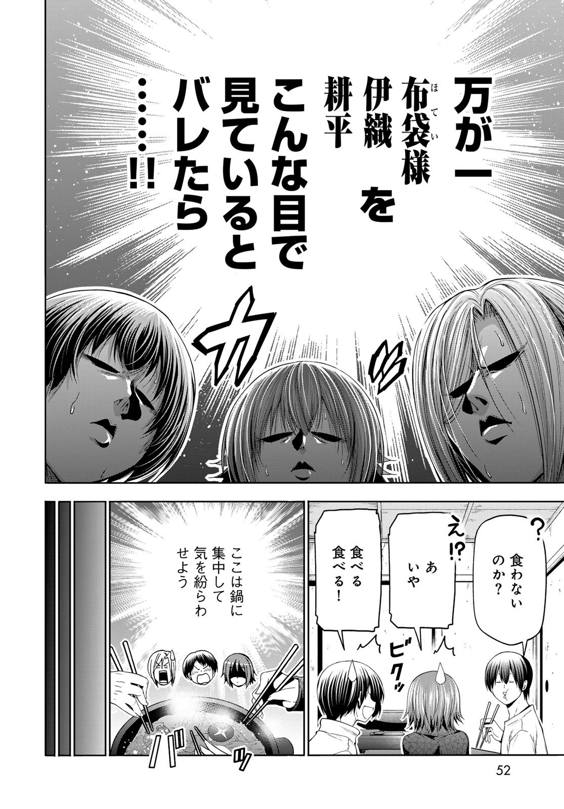 Grand Blue Chapter 107 16ページ