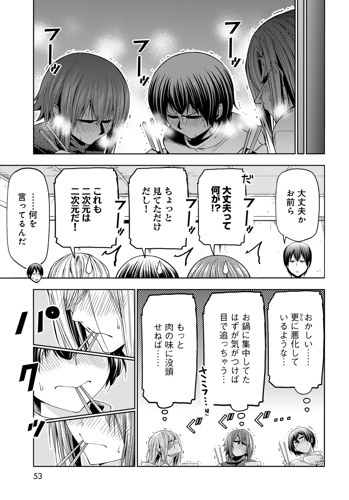Grand Blue Chapter 107 17ページ