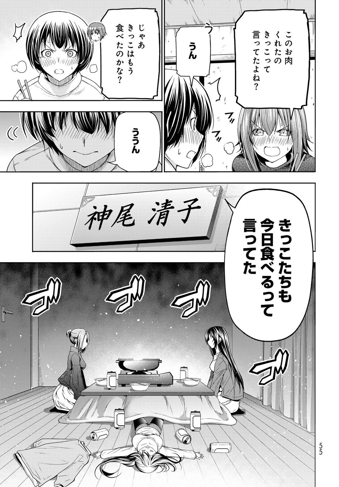Grand Blue Chapter 107 19ページ