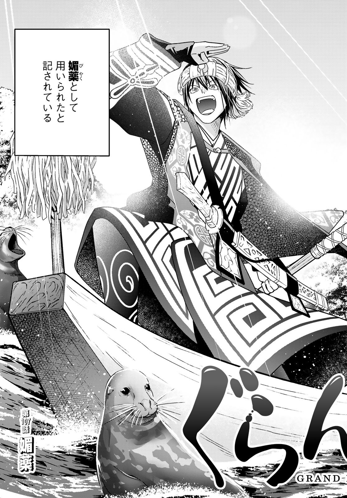 Grand Blue Chapter 107 3ページ