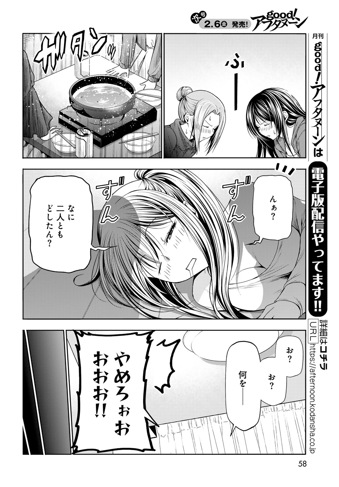 Grand Blue Chapter 107 22ページ