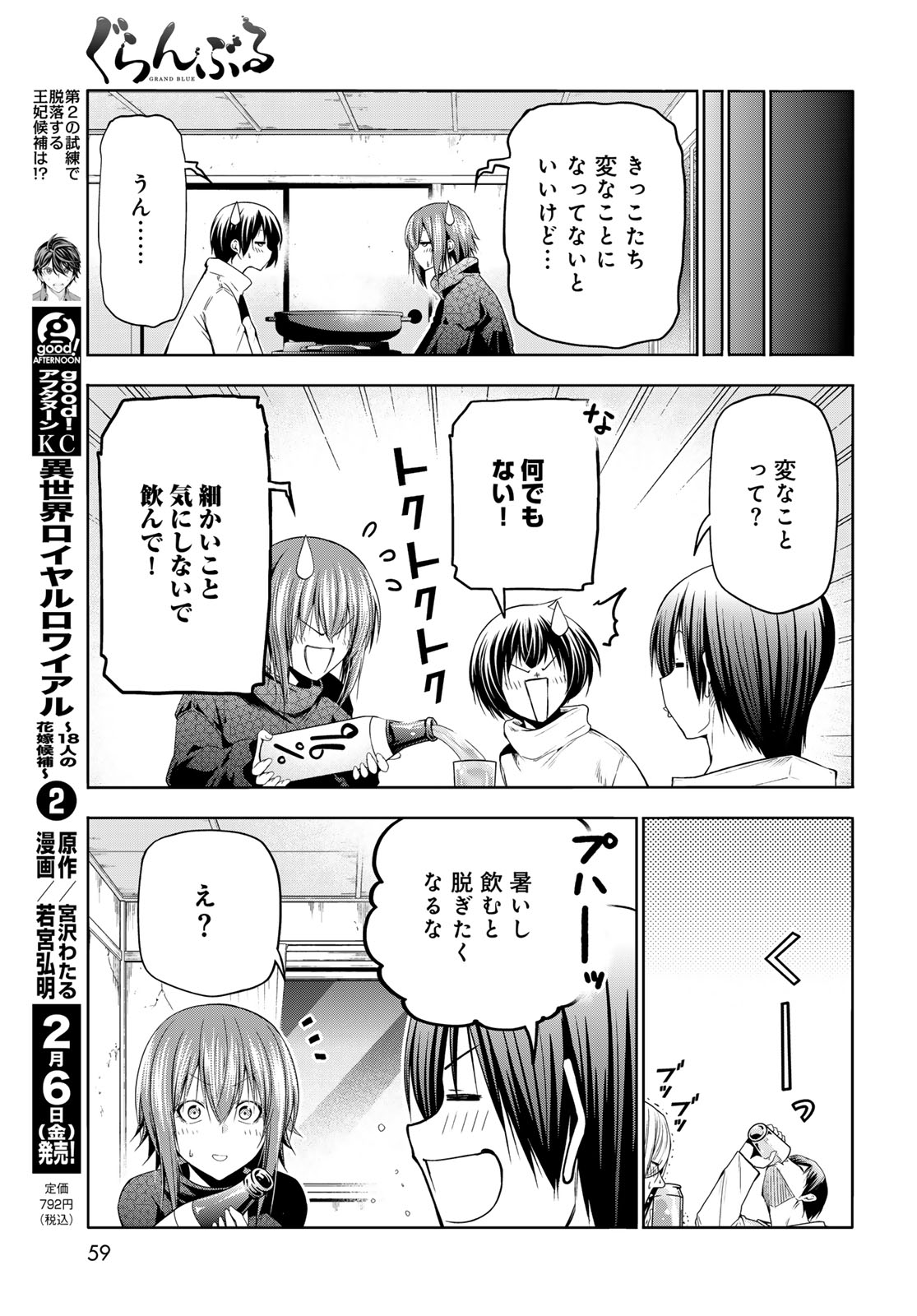 Grand Blue Chapter 107 23ページ