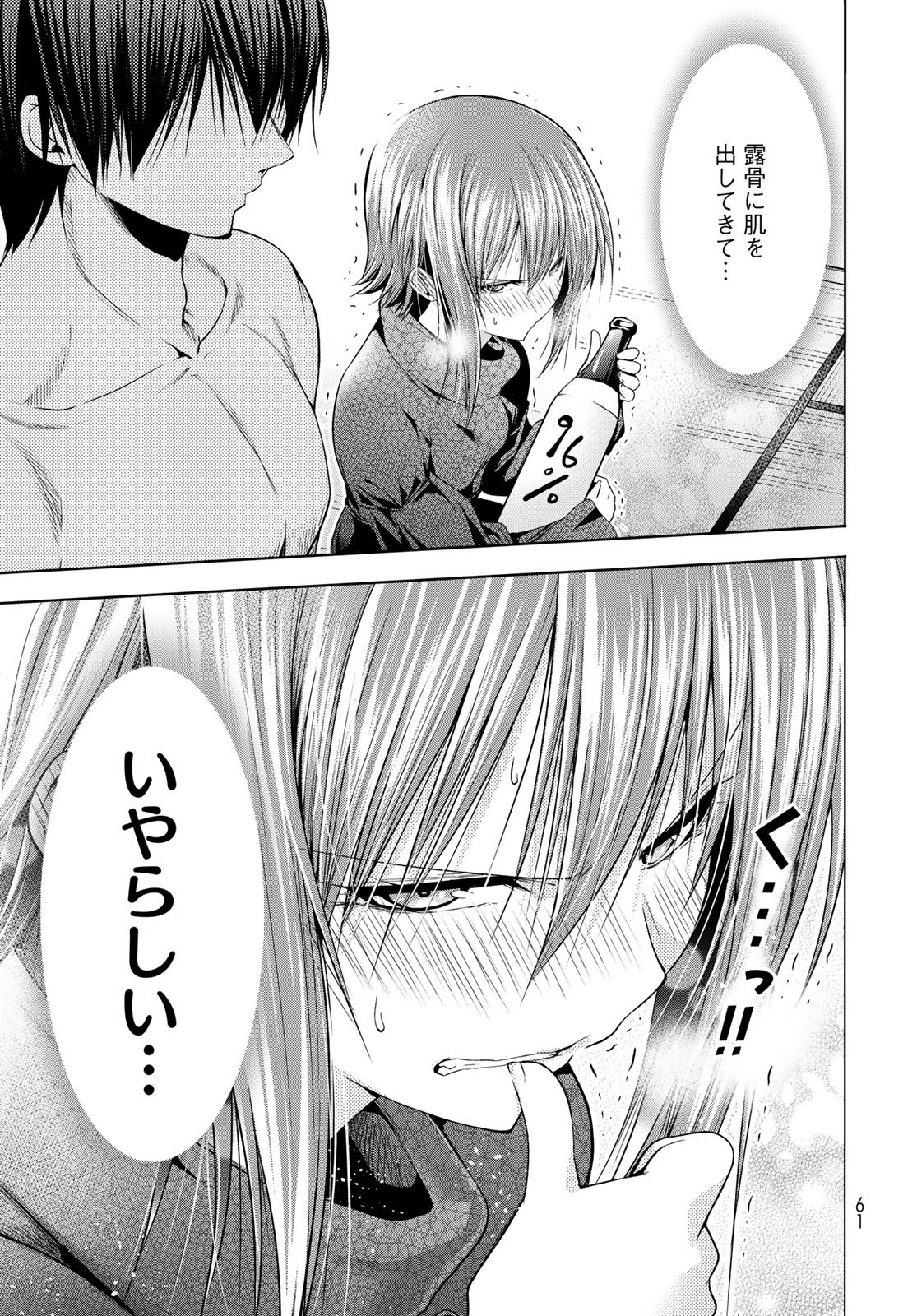 Grand Blue Chapter 107 25ページ