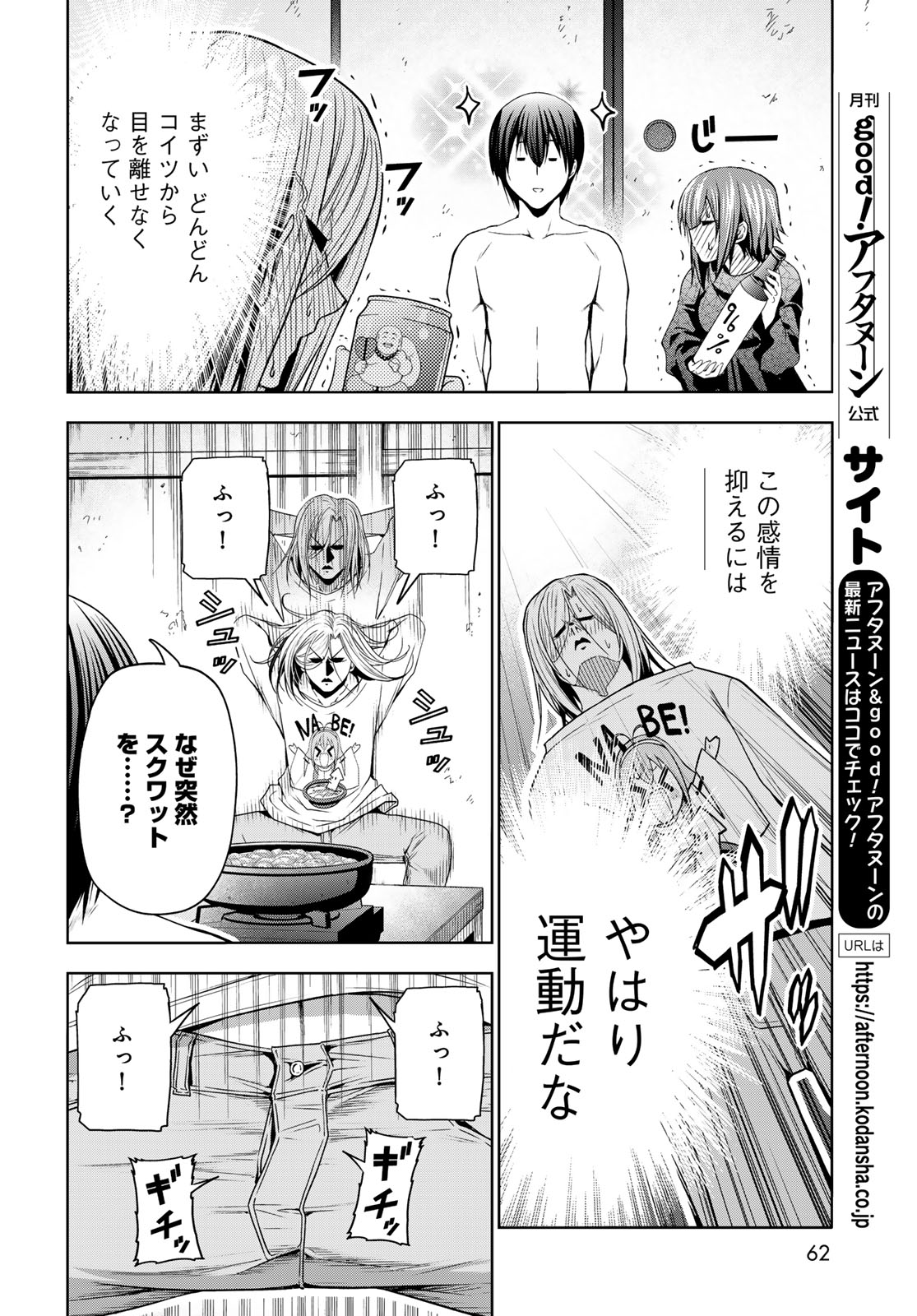 Grand Blue Chapter 107 26ページ