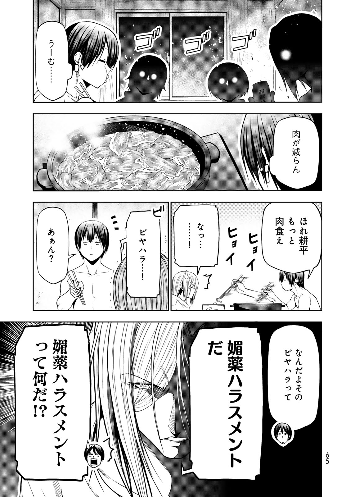 Grand Blue Chapter 107 29ページ