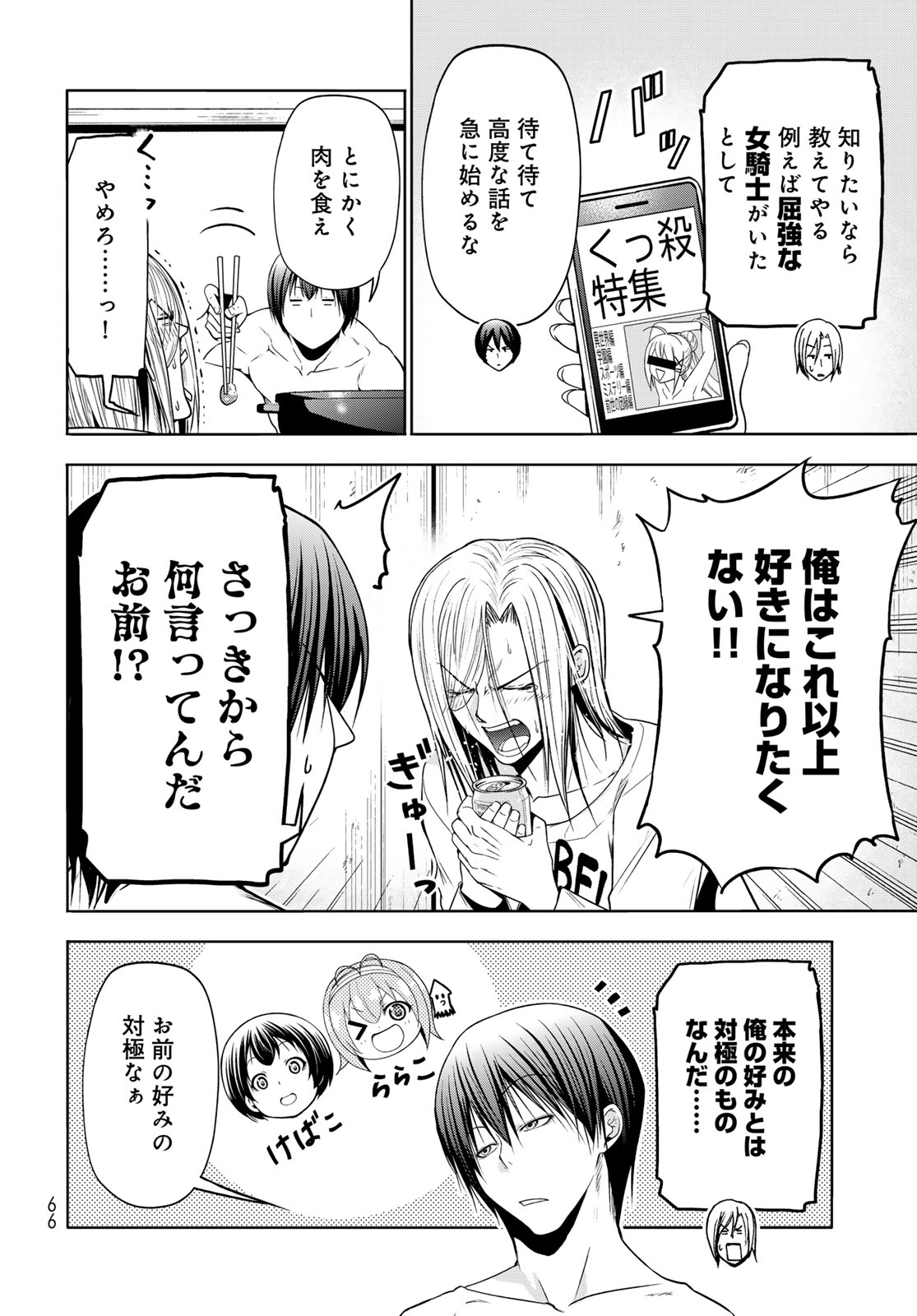 Grand Blue Chapter 107 30ページ