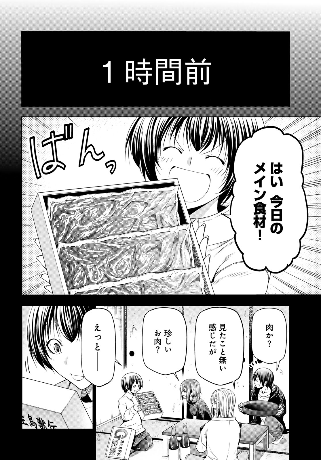 Grand Blue Chapter 107 4ページ