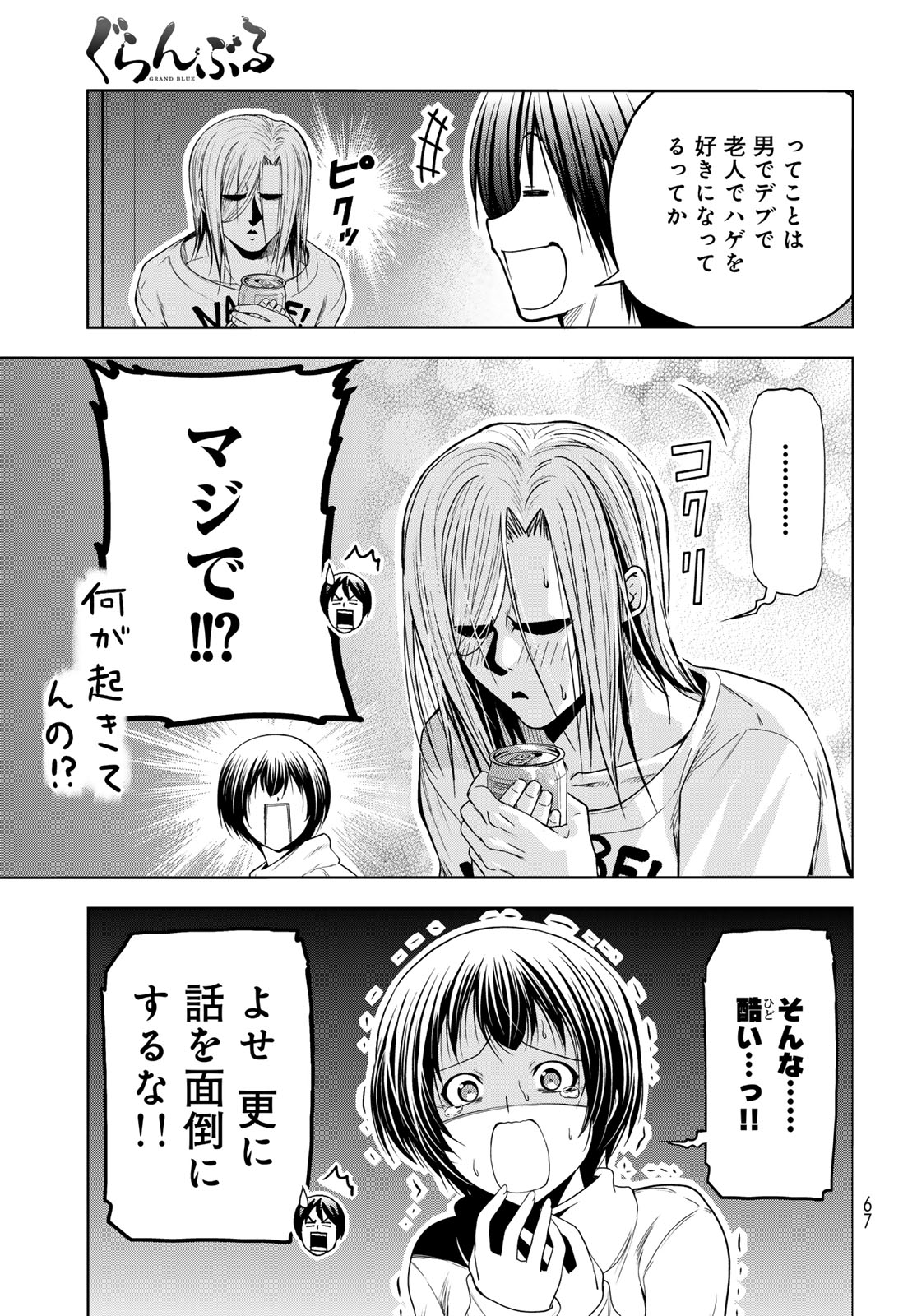 Grand Blue Chapter 107 31ページ