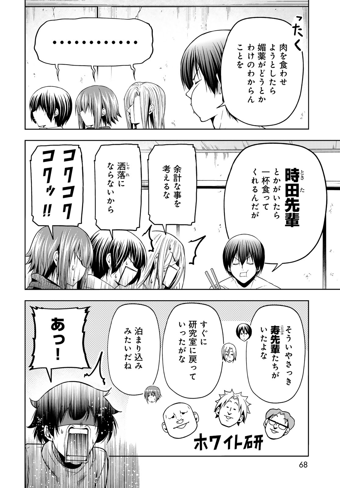 Grand Blue Chapter 107 32ページ