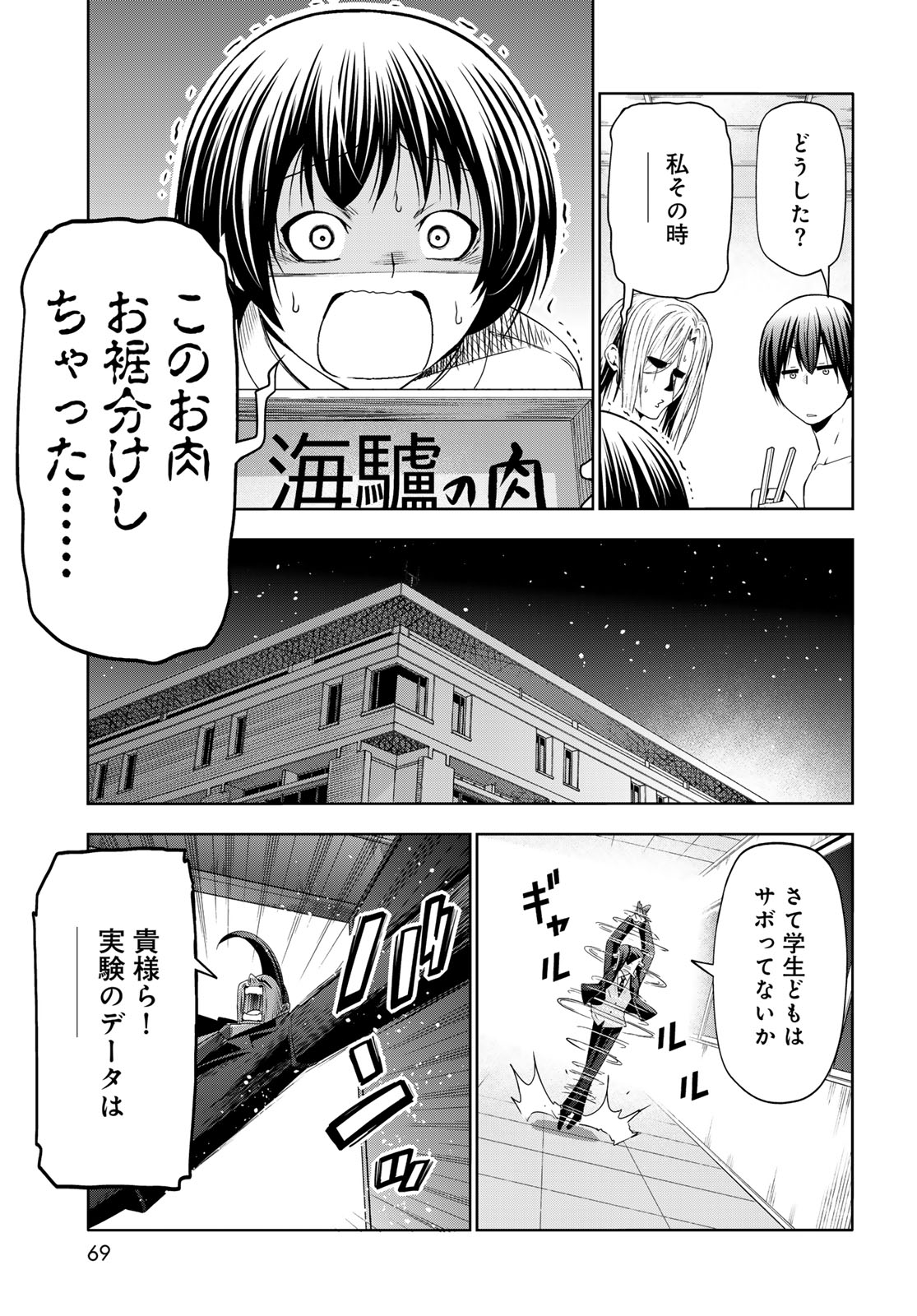 Grand Blue Chapter 107 33ページ