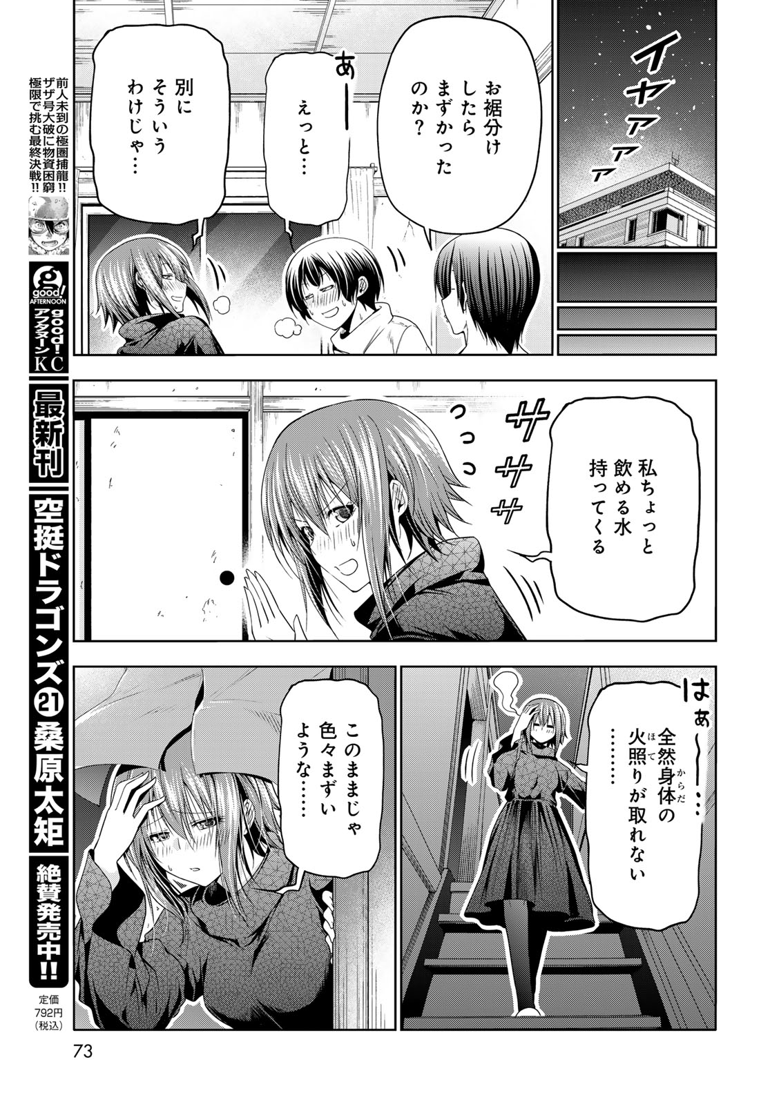Grand Blue Chapter 107 37ページ