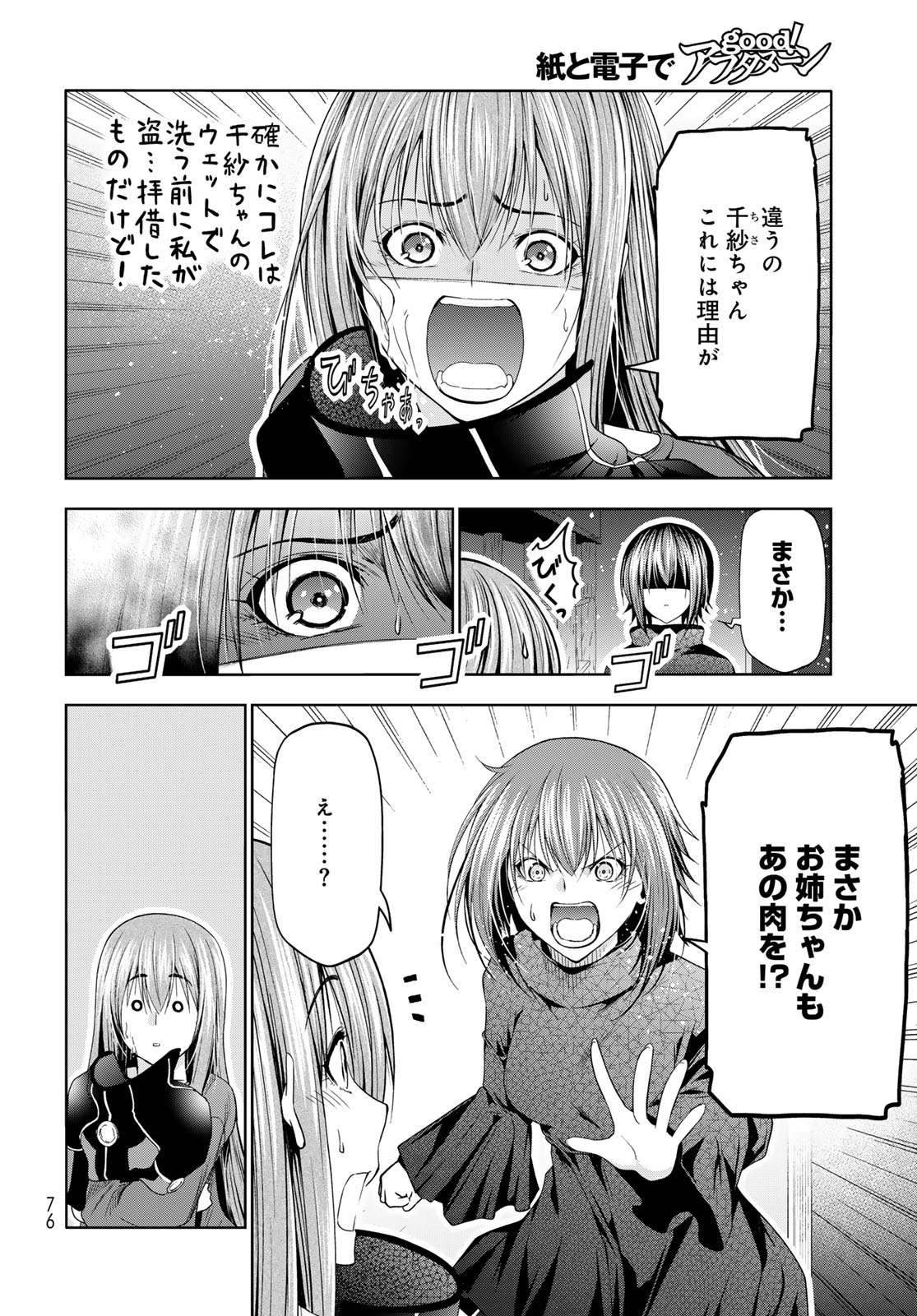 Grand Blue Chapter 107 40ページ