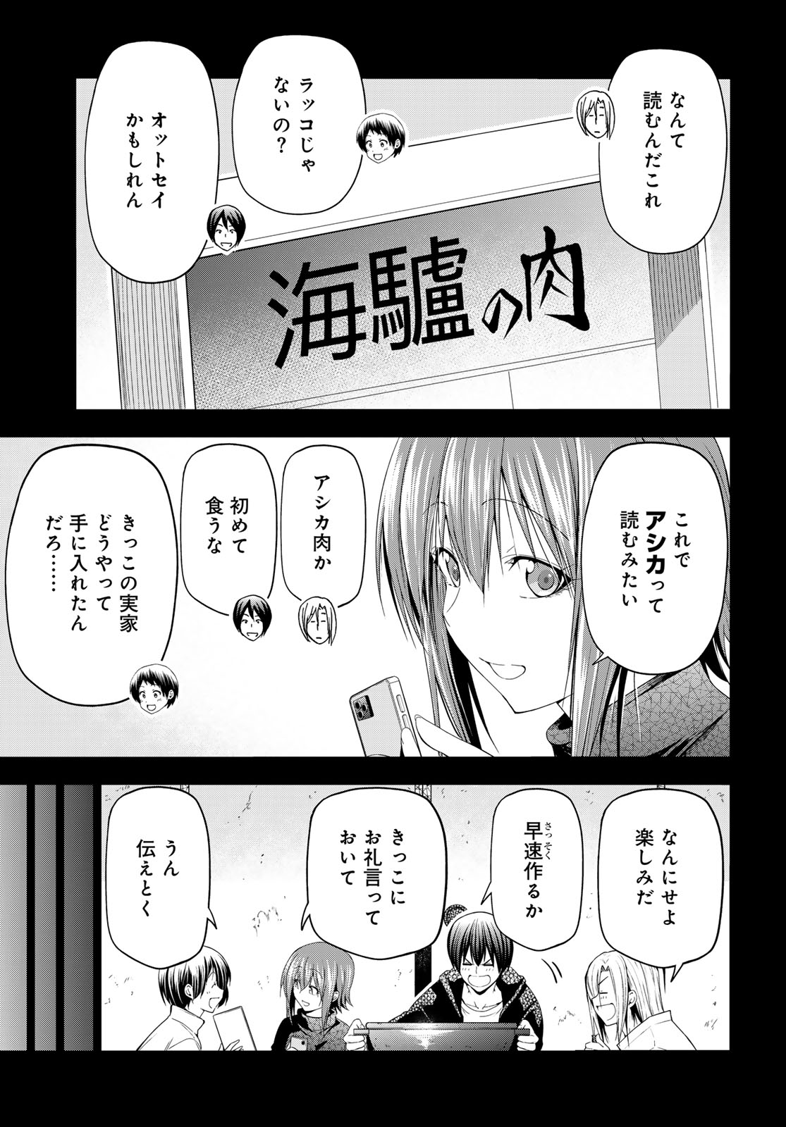 Grand Blue Chapter 107 5ページ