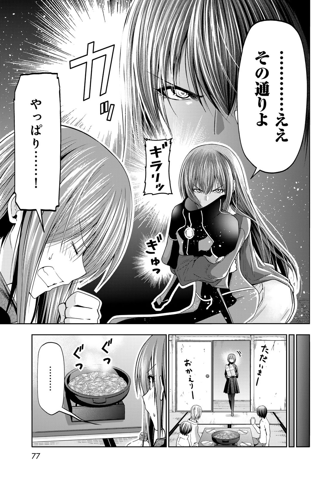 Grand Blue Chapter 107 41ページ