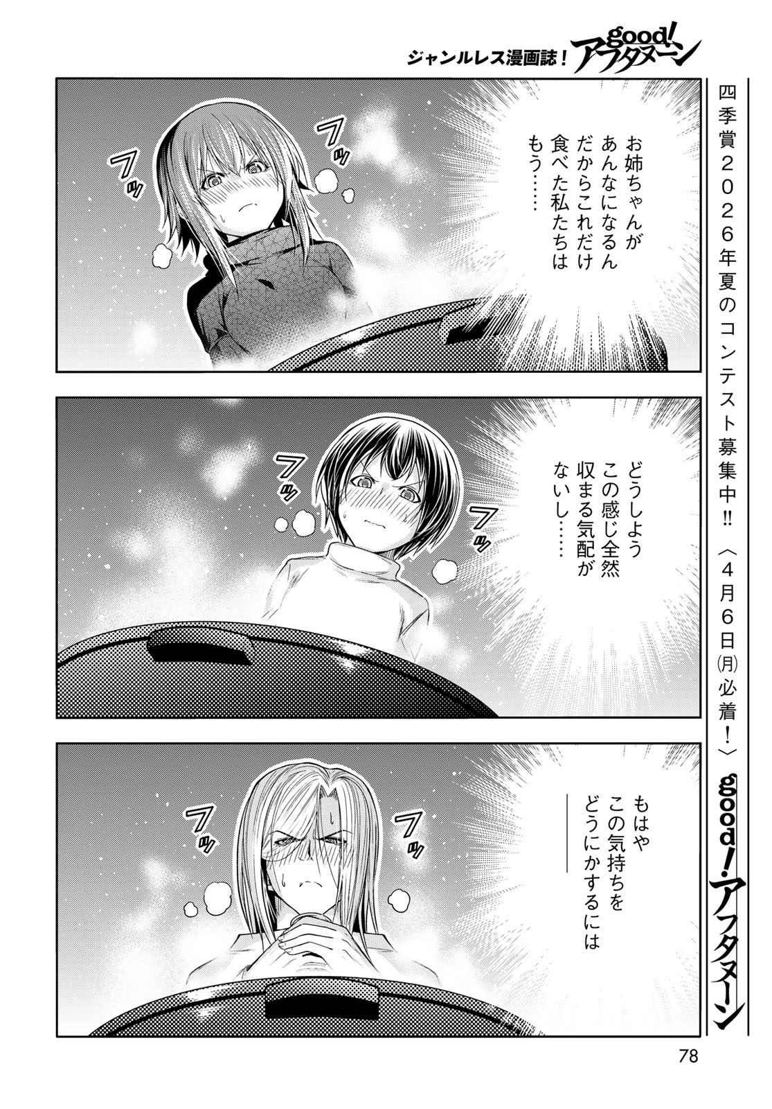 Grand Blue Chapter 107 42ページ