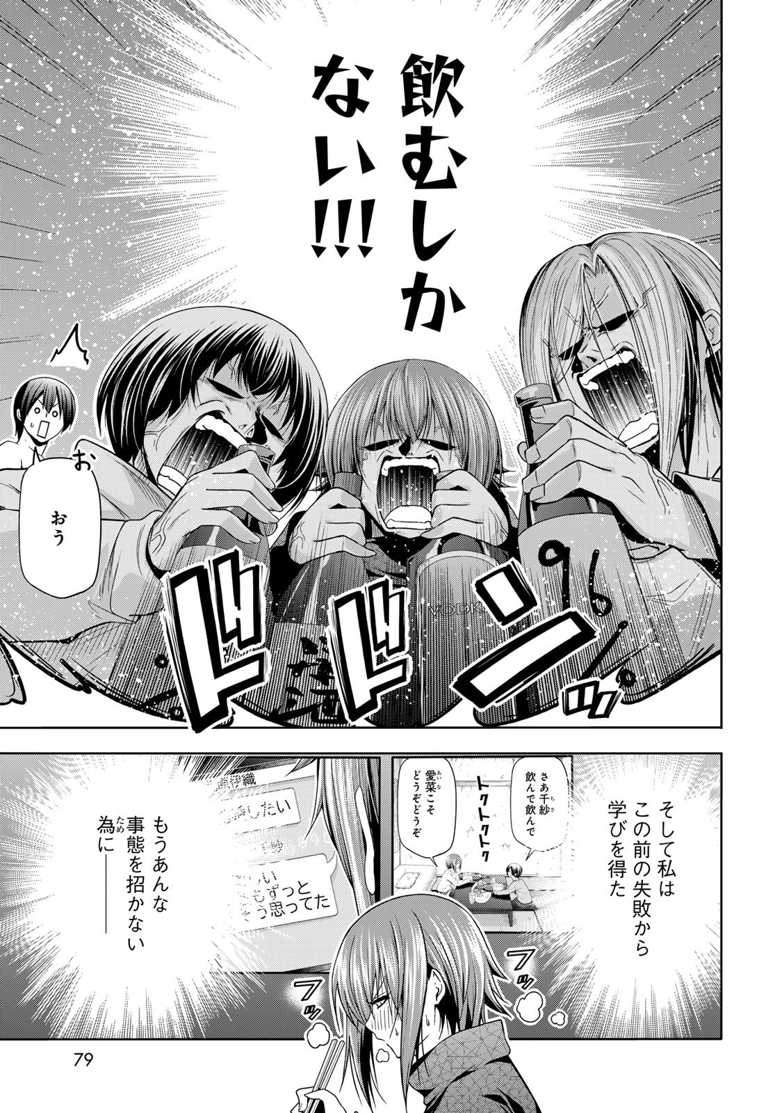 Grand Blue Chapter 107 43ページ