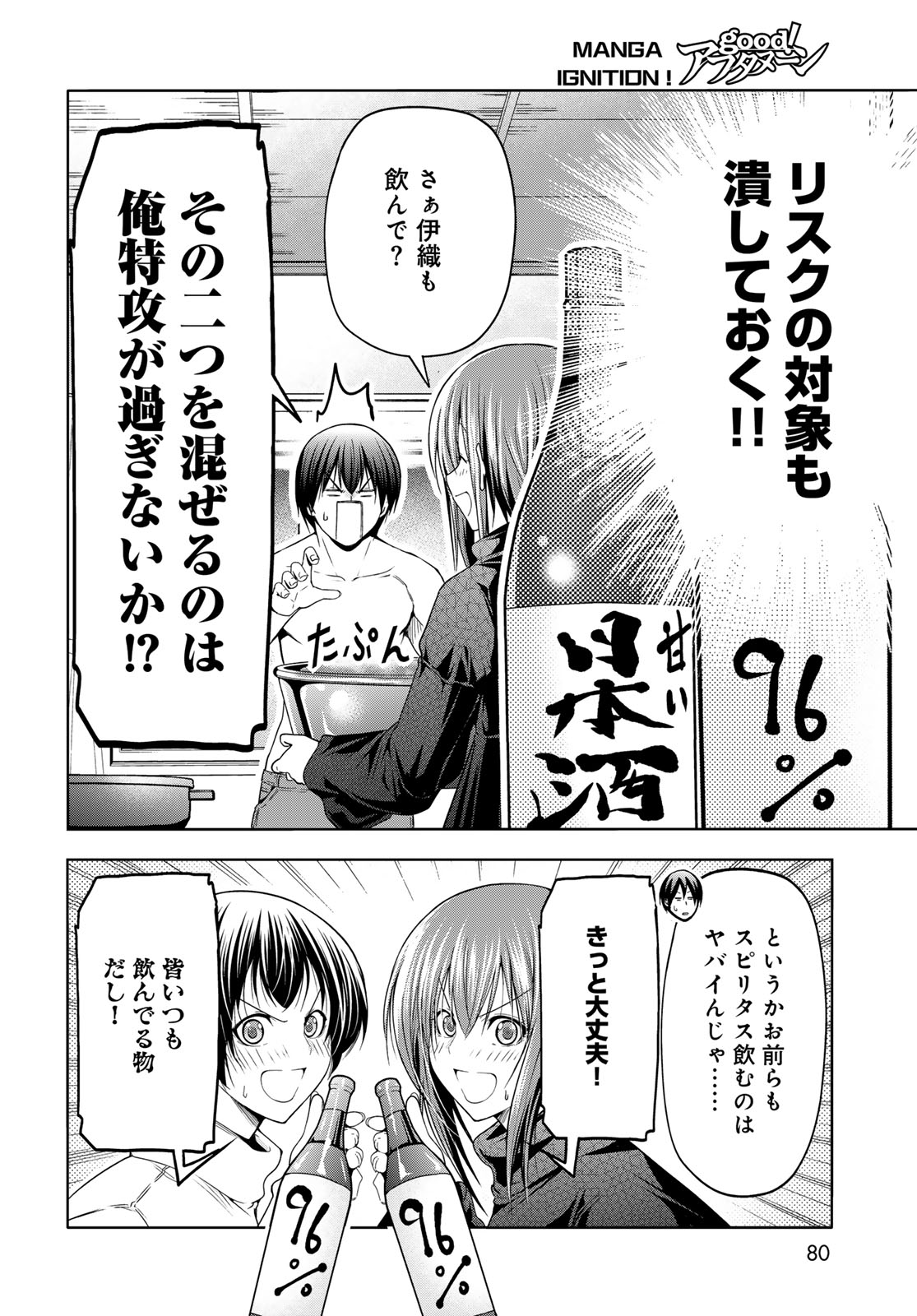 Grand Blue Chapter 107 44ページ