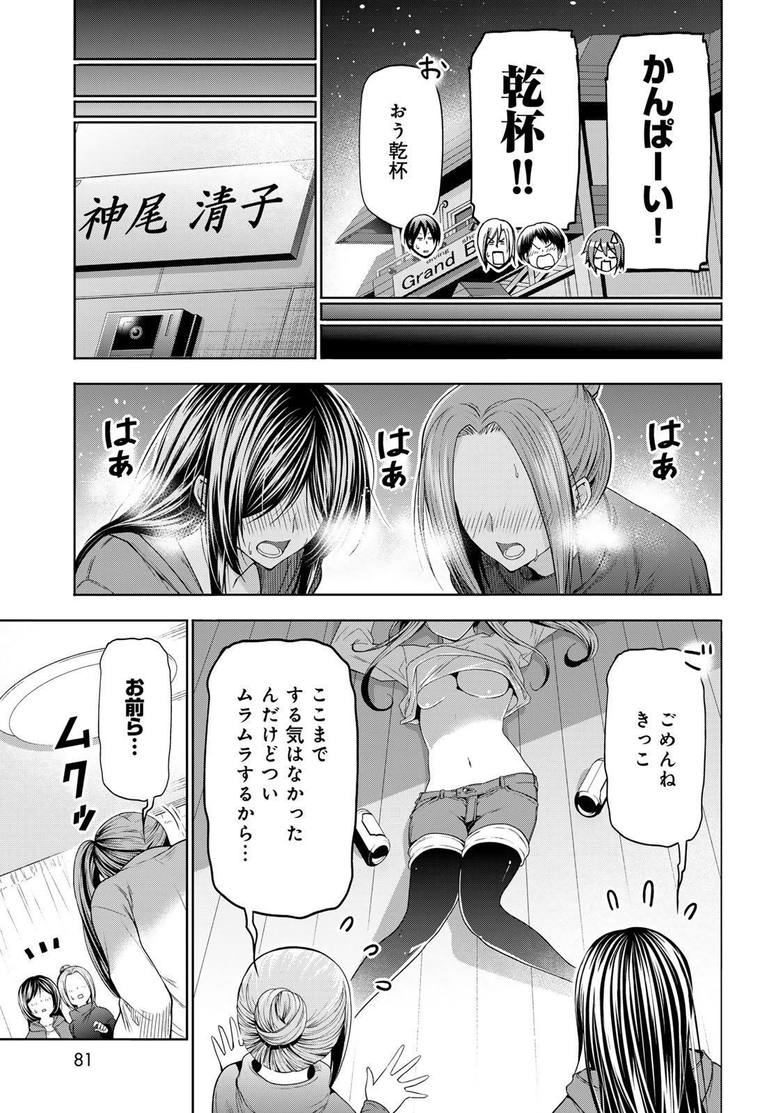 Grand Blue Chapter 107 45ページ