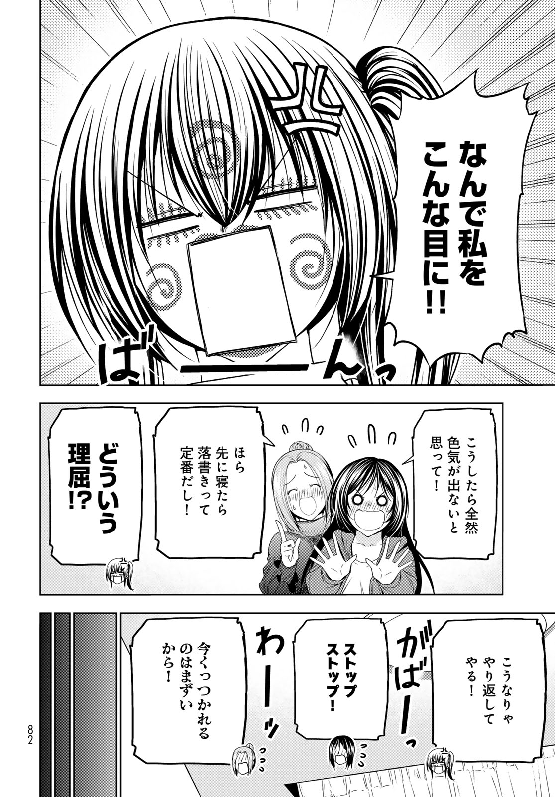 Grand Blue Chapter 107 46ページ